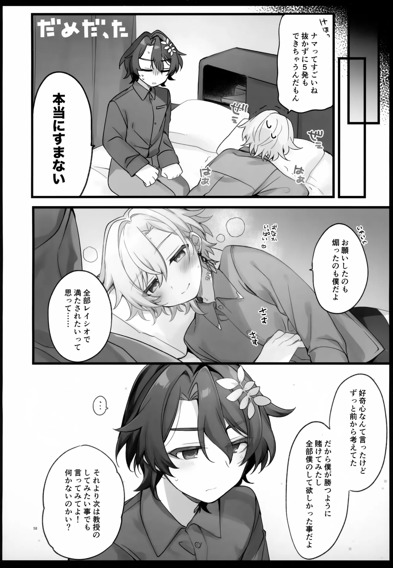 Sugar Grace ni Ochite Yuku page 58 featuring aventurine honkai star rail parody - males only yaoi hentai manga - read online free