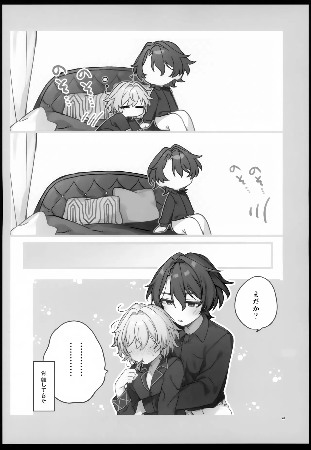 Sugar Grace ni Ochite Yuku page 61 featuring aventurine honkai star rail parody - males only yaoi hentai manga - read online free