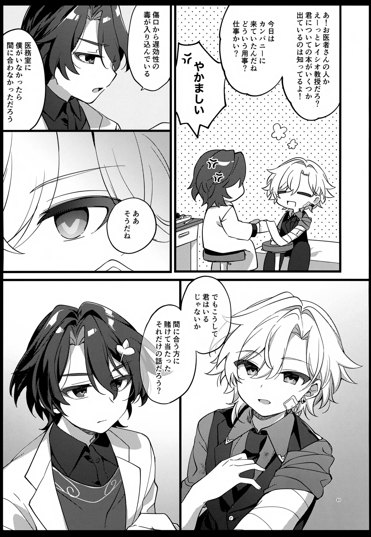 Sugar Grace ni Ochite Yuku page 63 featuring aventurine honkai star rail parody - males only yaoi hentai manga - read online free