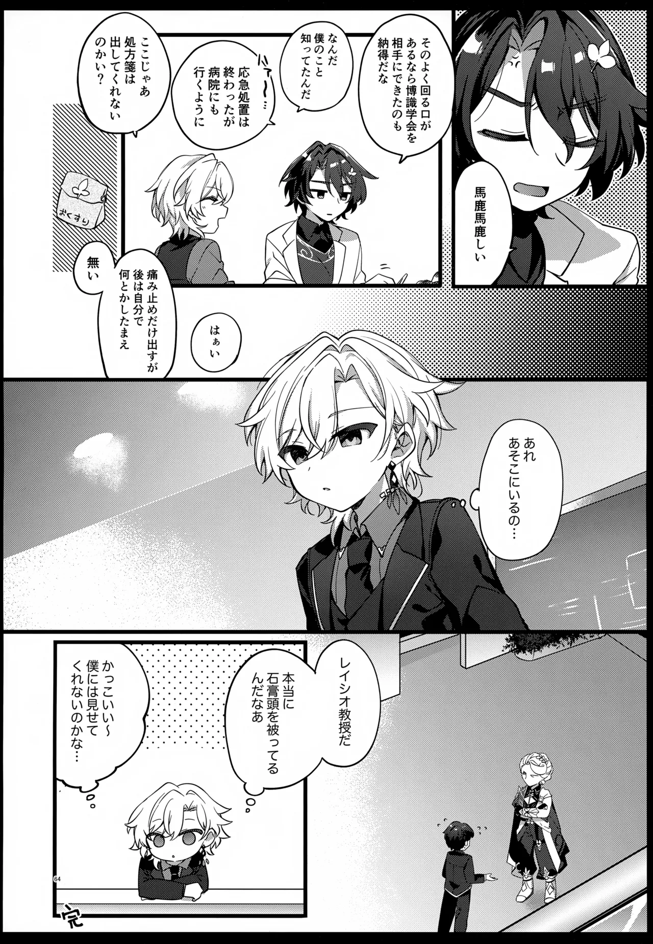 Sugar Grace ni Ochite Yuku page 64 featuring aventurine honkai star rail parody - males only yaoi hentai manga - read online free