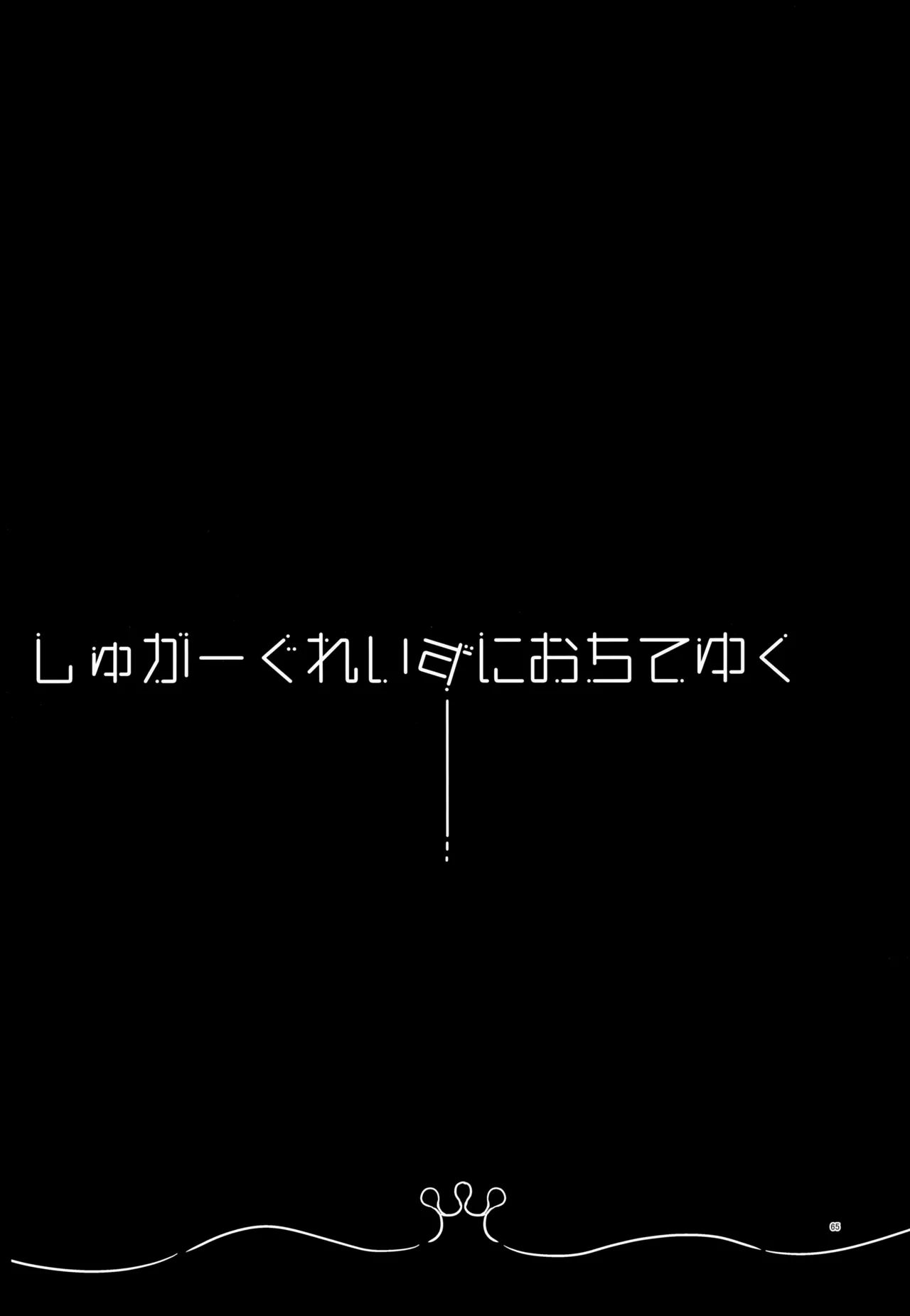 Sugar Grace ni Ochite Yuku page 65 featuring aventurine honkai star rail parody - males only yaoi hentai manga - read online free