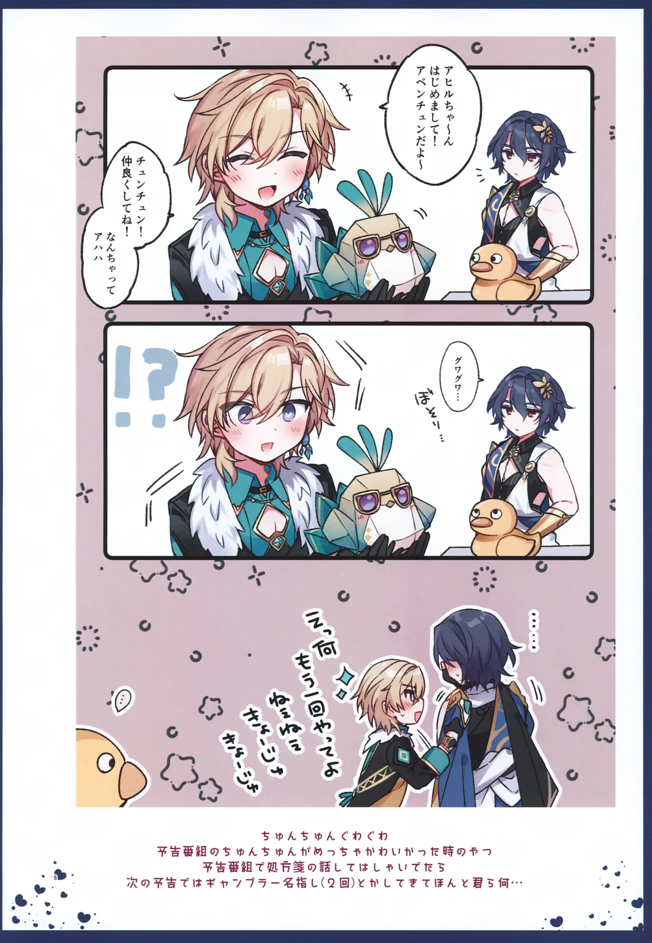 Sugar Grace ni Ochite Yuku - Page 8