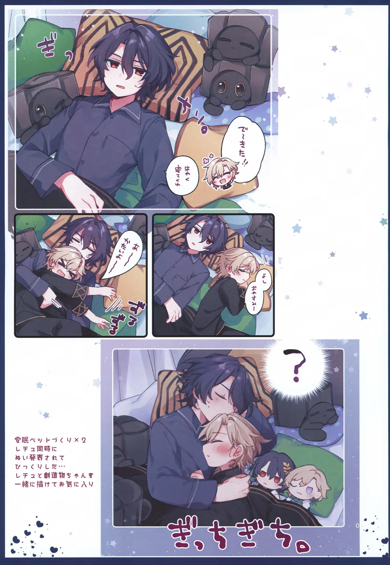 Sugar Grace ni Ochite Yuku - Page 9