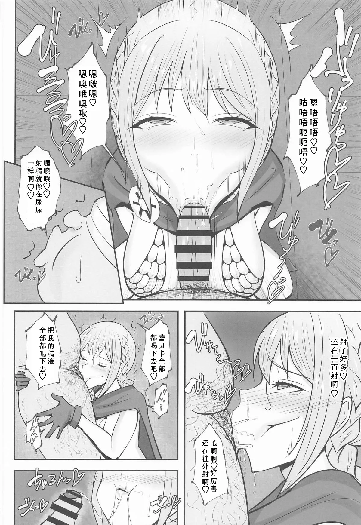 Corrida no Seishori Himekishi - Page 11