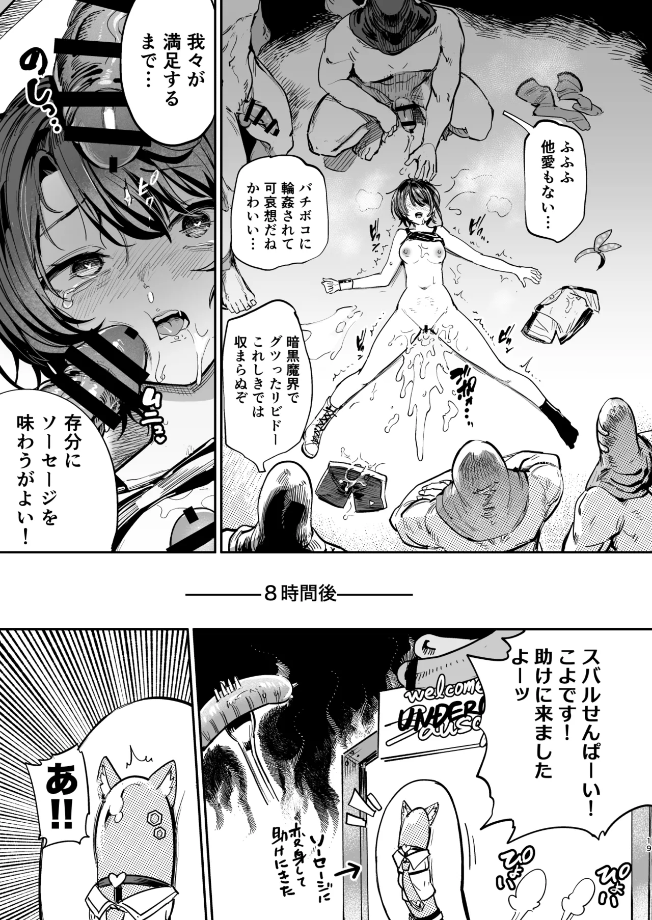 Sausage Ankoku Makai - Page 18