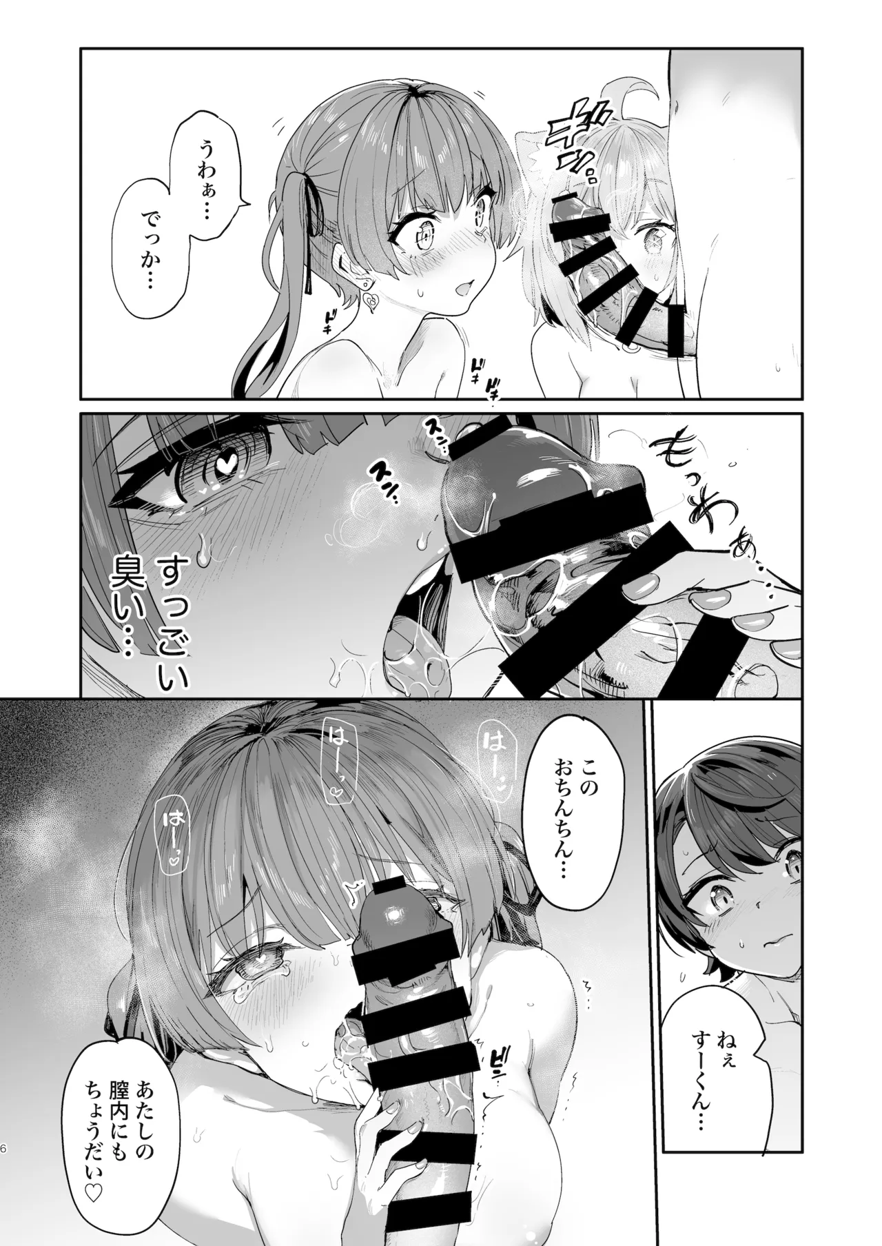 Zoku Gachi Hatsujou Kiken Chitai - Page 5