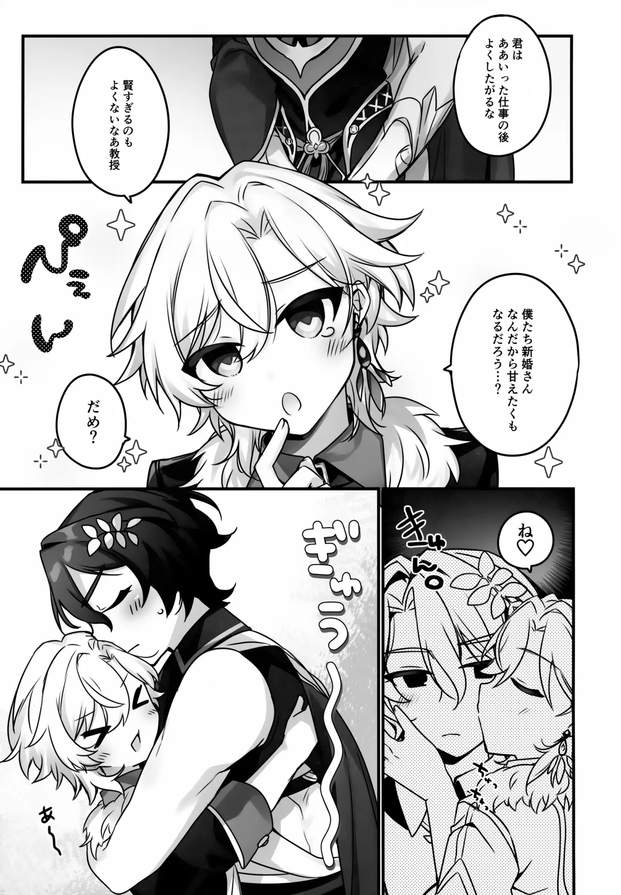 Hachimitsu ni Aragae Nai page 14 featuring aventurine honkai star rail parody - anal males only hentai manga - read online free