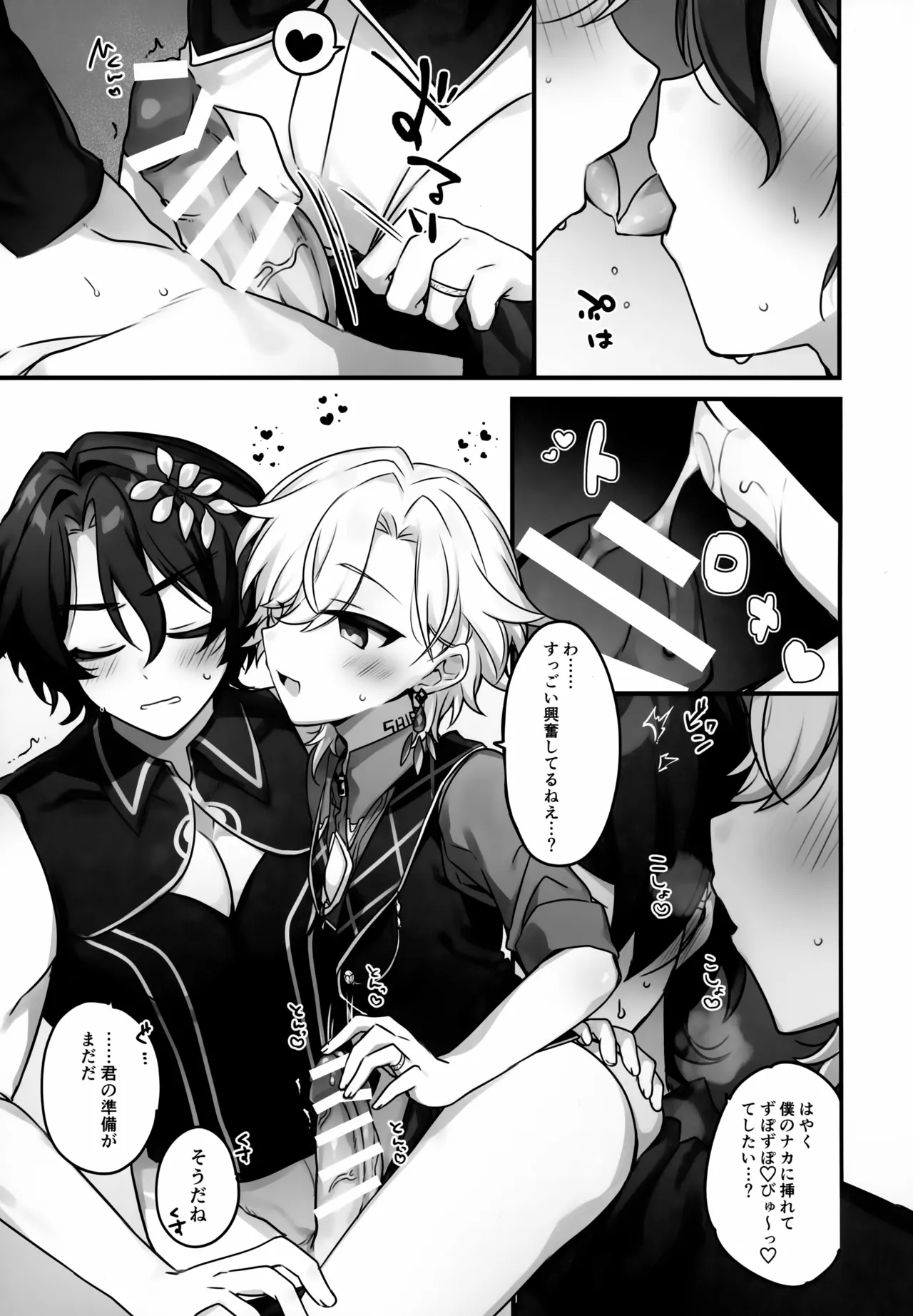 Hachimitsu ni Aragae Nai - Page 16