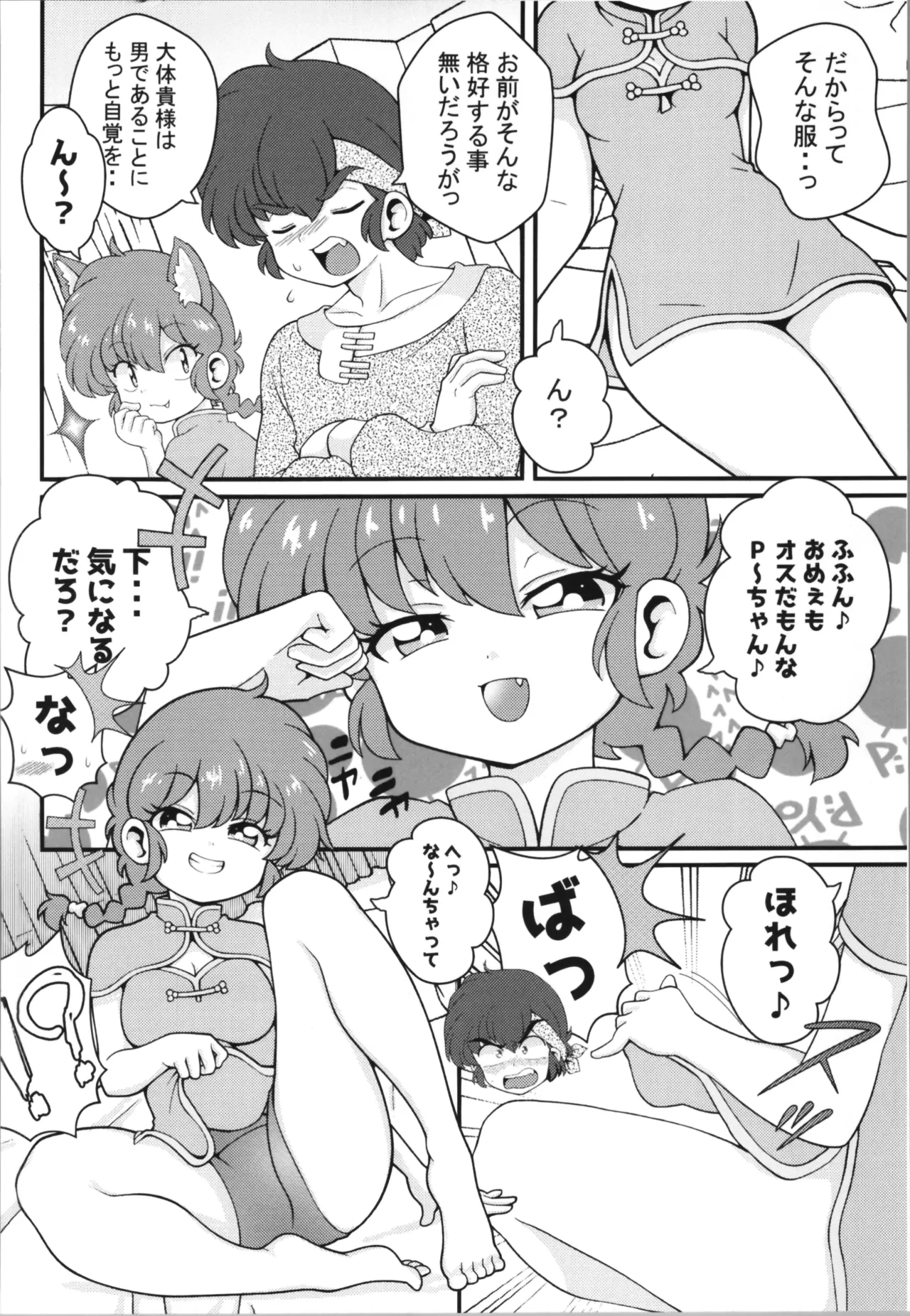 Nekohanten e Youkoso - Page 14