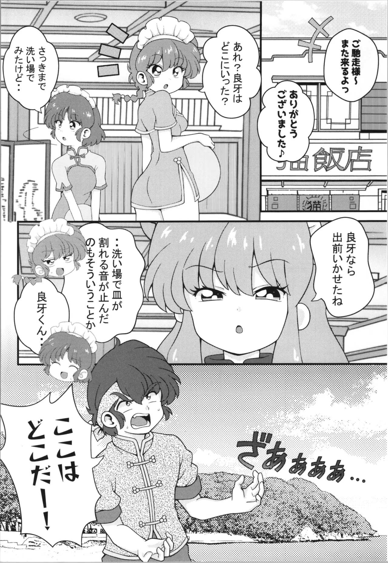 Nekohanten e Youkoso - Page 30