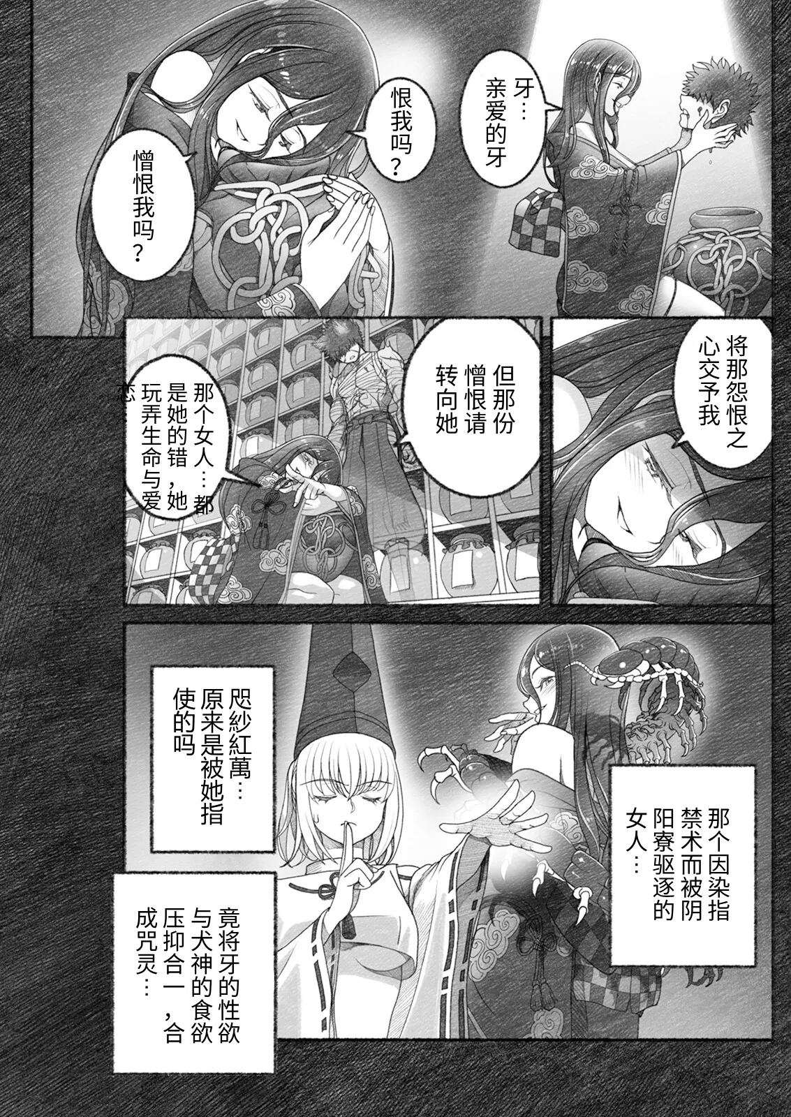 女陰陽師は孤独な蠱蟲をＨに祓う page 11 - read online free
