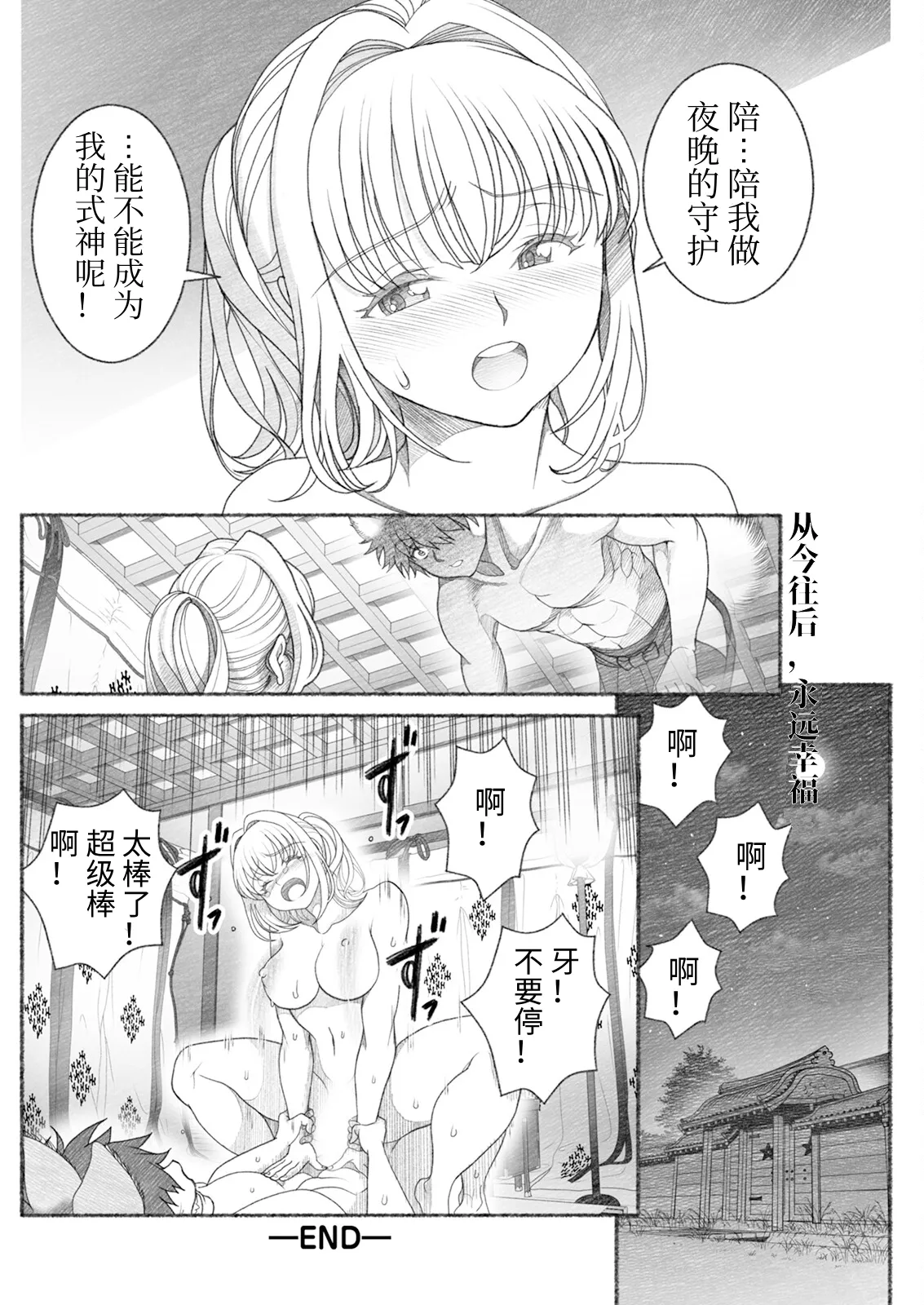 女陰陽師は孤独な蠱蟲をＨに祓う - Page 20