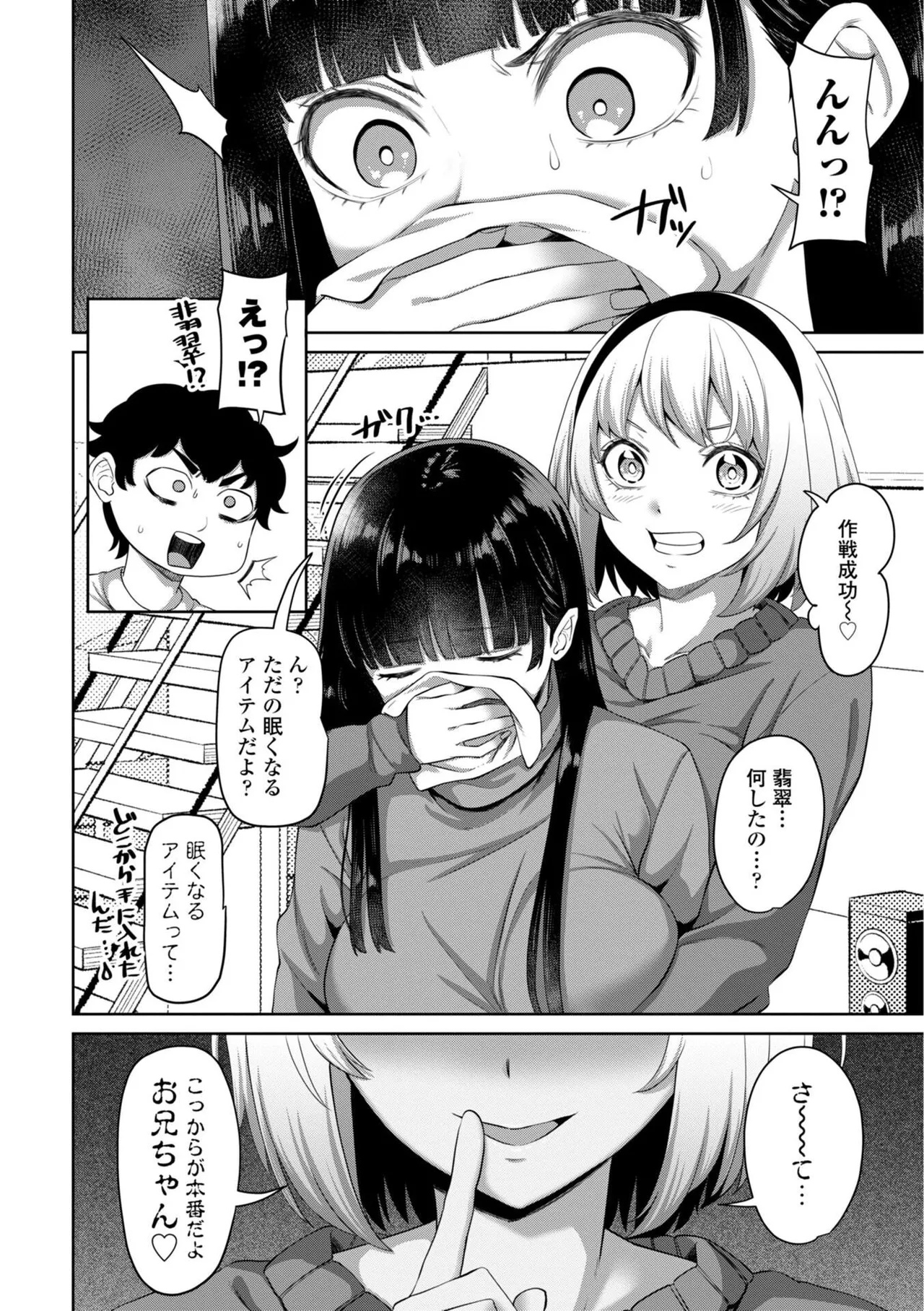 Shojo to Bitch no Irekawari - Switching Between Virgin and Bitch page 106 - big breasts group hentai manga - read online free