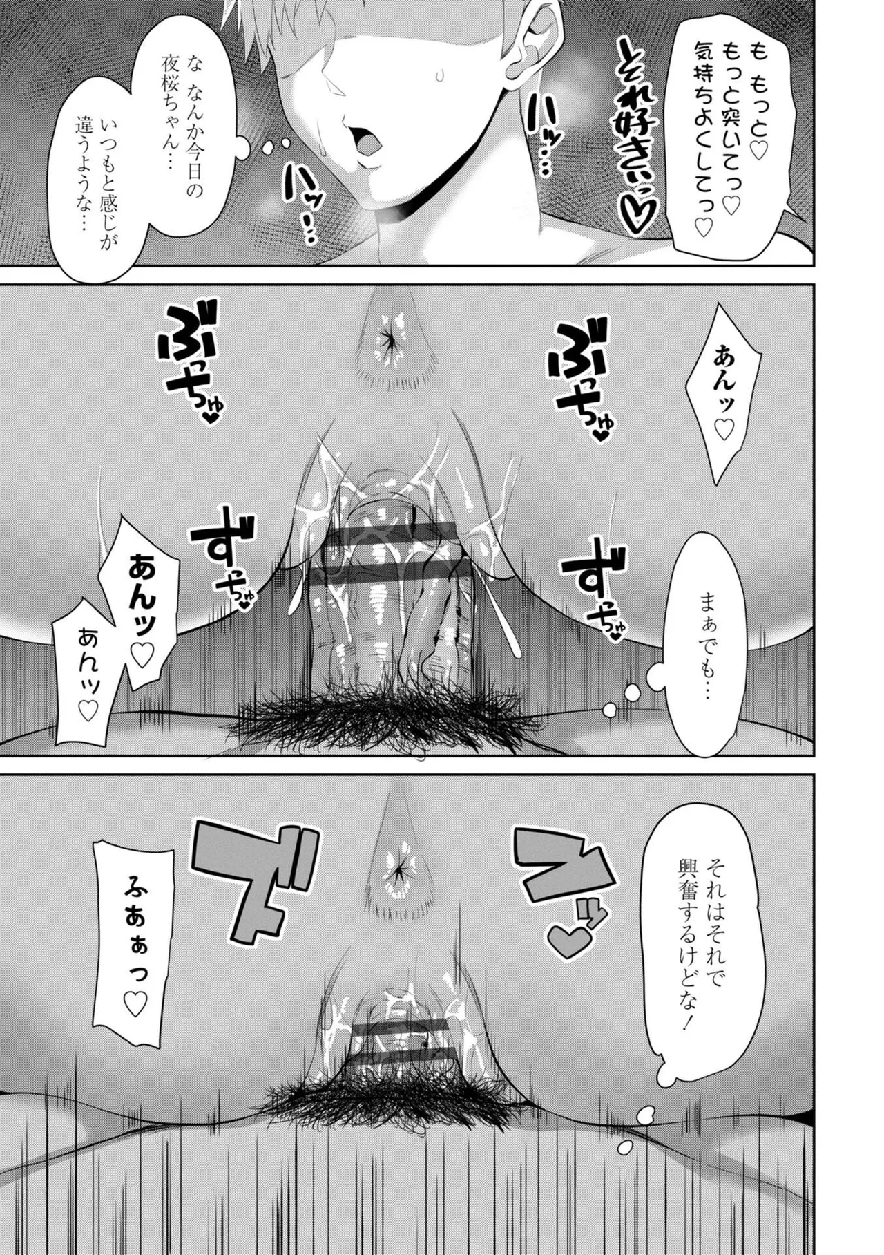 Shojo to Bitch no Irekawari - Switching Between Virgin and Bitch page 13 - big breasts group hentai manga - read online free