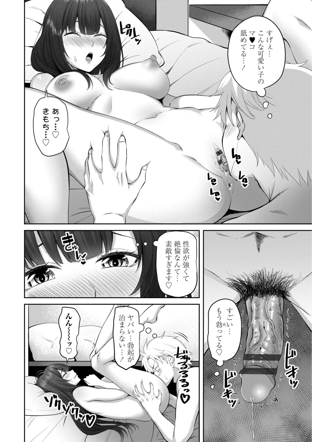 Shojo to Bitch no Irekawari - Switching Between Virgin and Bitch - Page 172