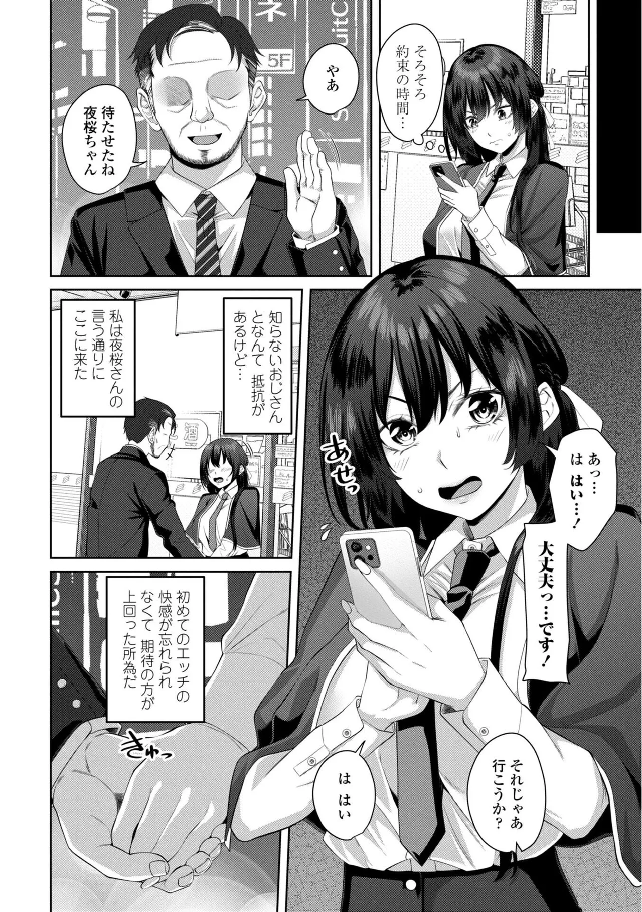 Shojo to Bitch no Irekawari - Switching Between Virgin and Bitch - Page 26