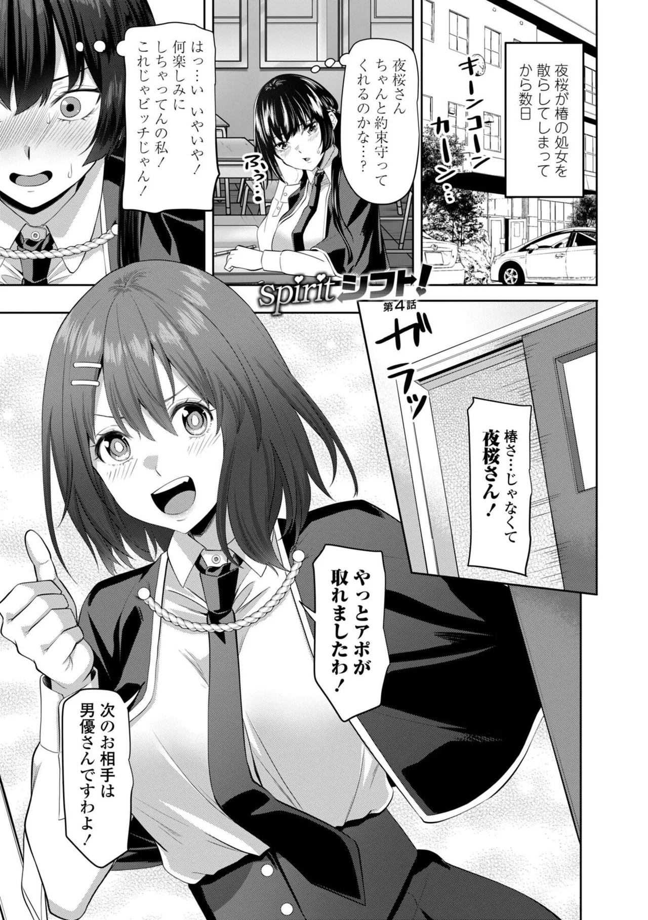 Shojo to Bitch no Irekawari - Switching Between Virgin and Bitch page 63 - big breasts group hentai manga - read online free