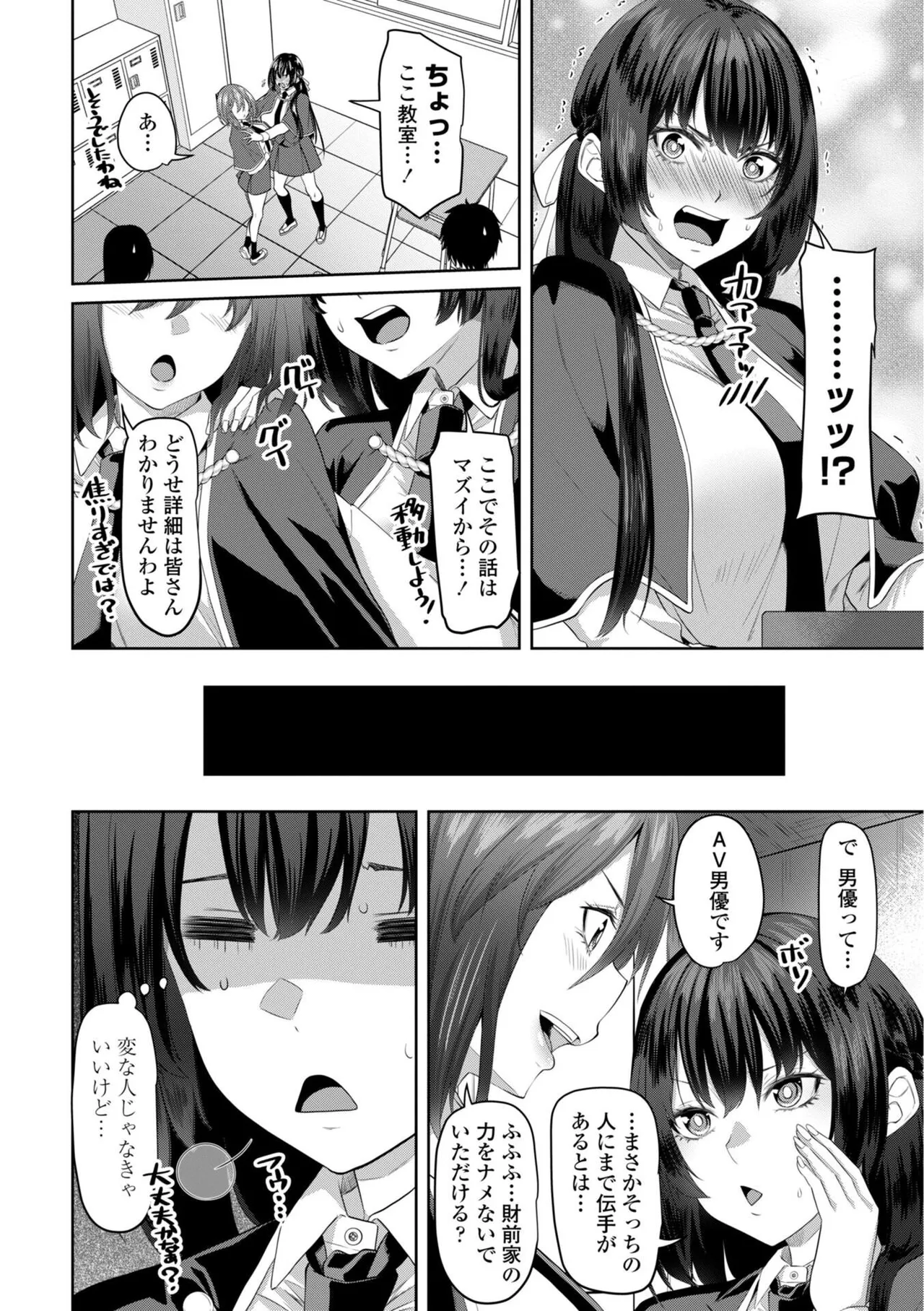 Shojo to Bitch no Irekawari - Switching Between Virgin and Bitch page 64 - big breasts group hentai manga - read online free