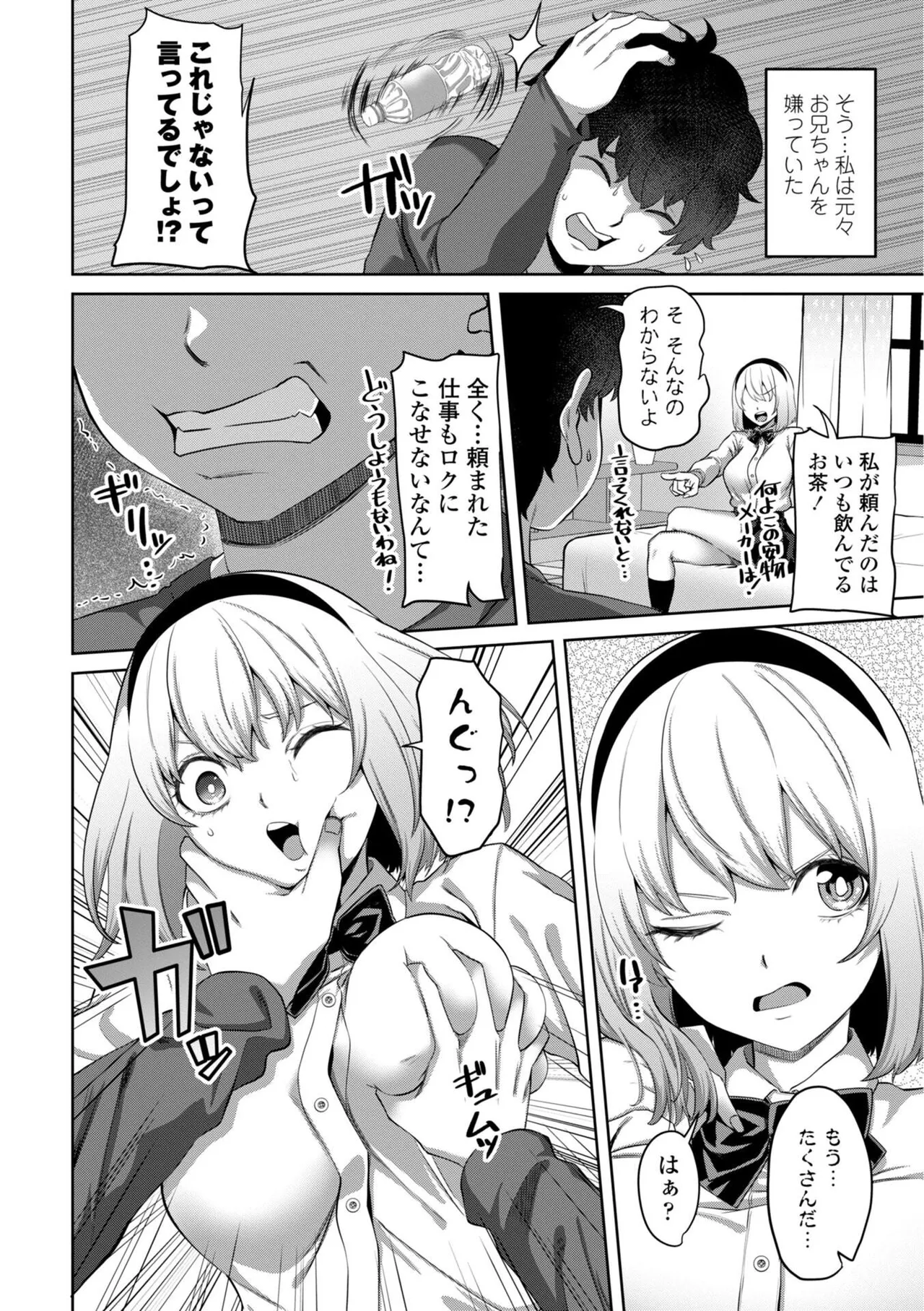 Shojo to Bitch no Irekawari - Switching Between Virgin and Bitch page 88 - big breasts group hentai manga - read online free