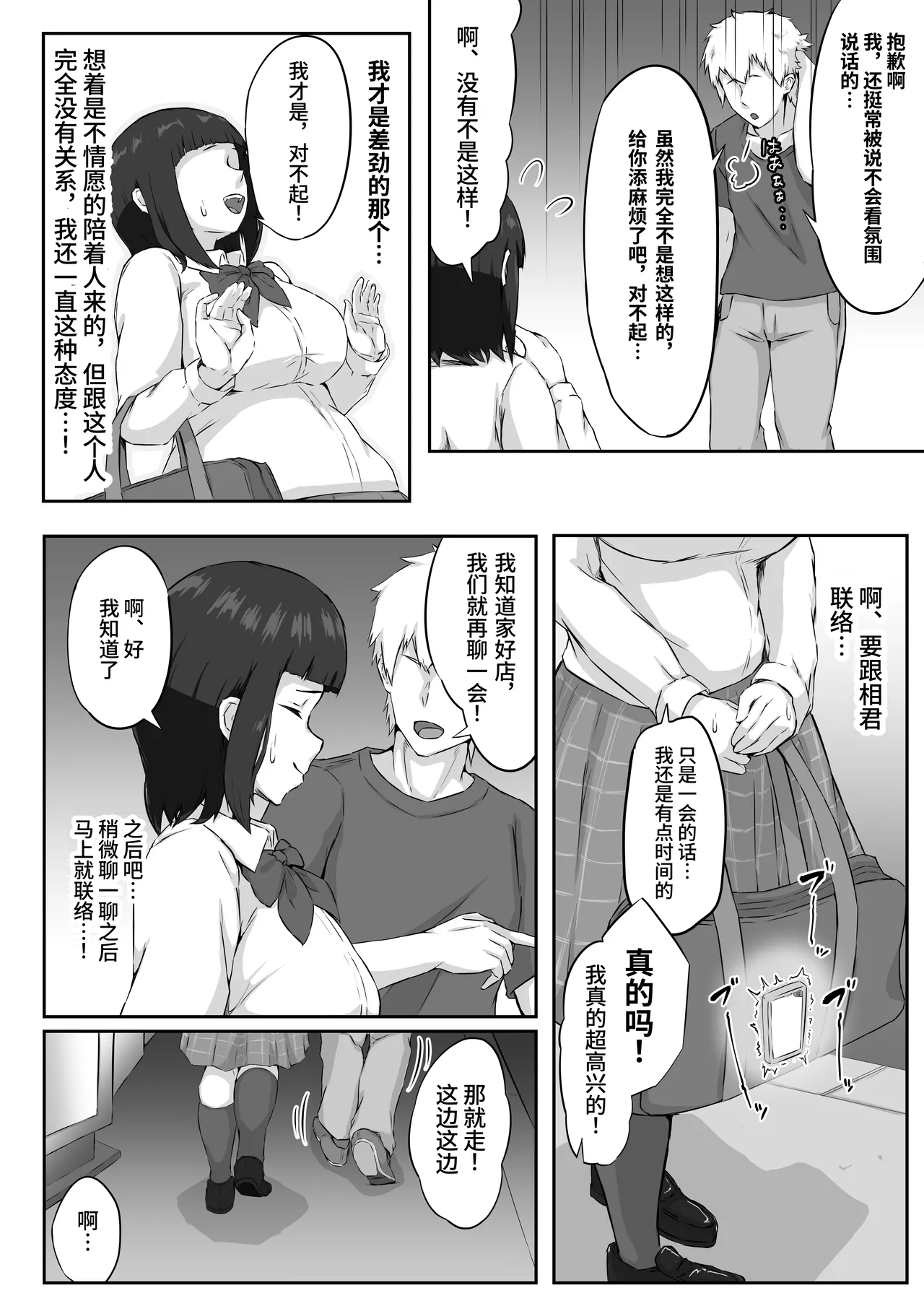 Oshi ni Yowai Kyonyuu Kanojo wa Kotowarikirezu ni Netorareru page 10 original parody - big breasts netorare hentai manga - read online free