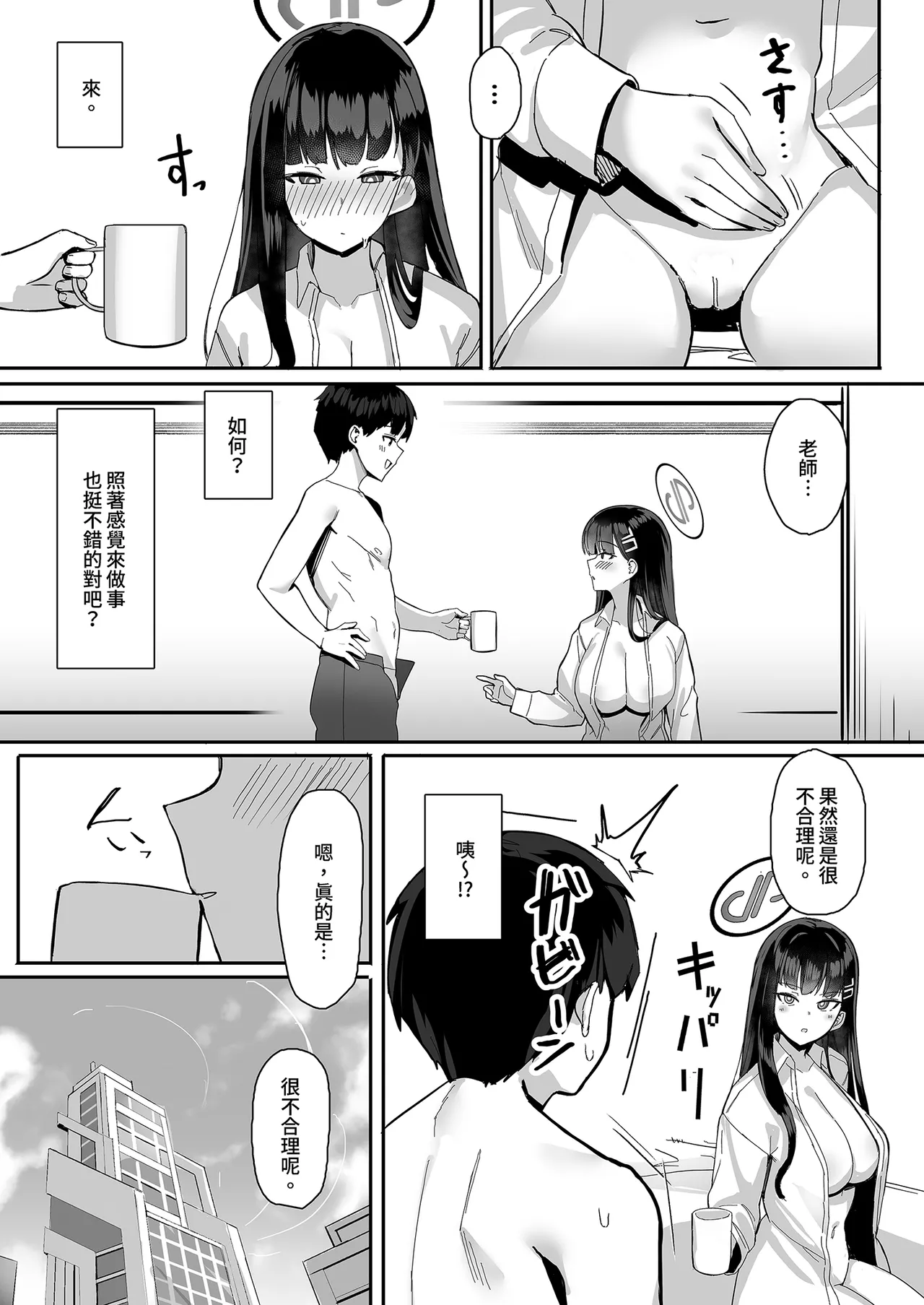 Rio no Gouri wa Ikioi de Ose | 順勢推倒莉央的理性 - Page 31