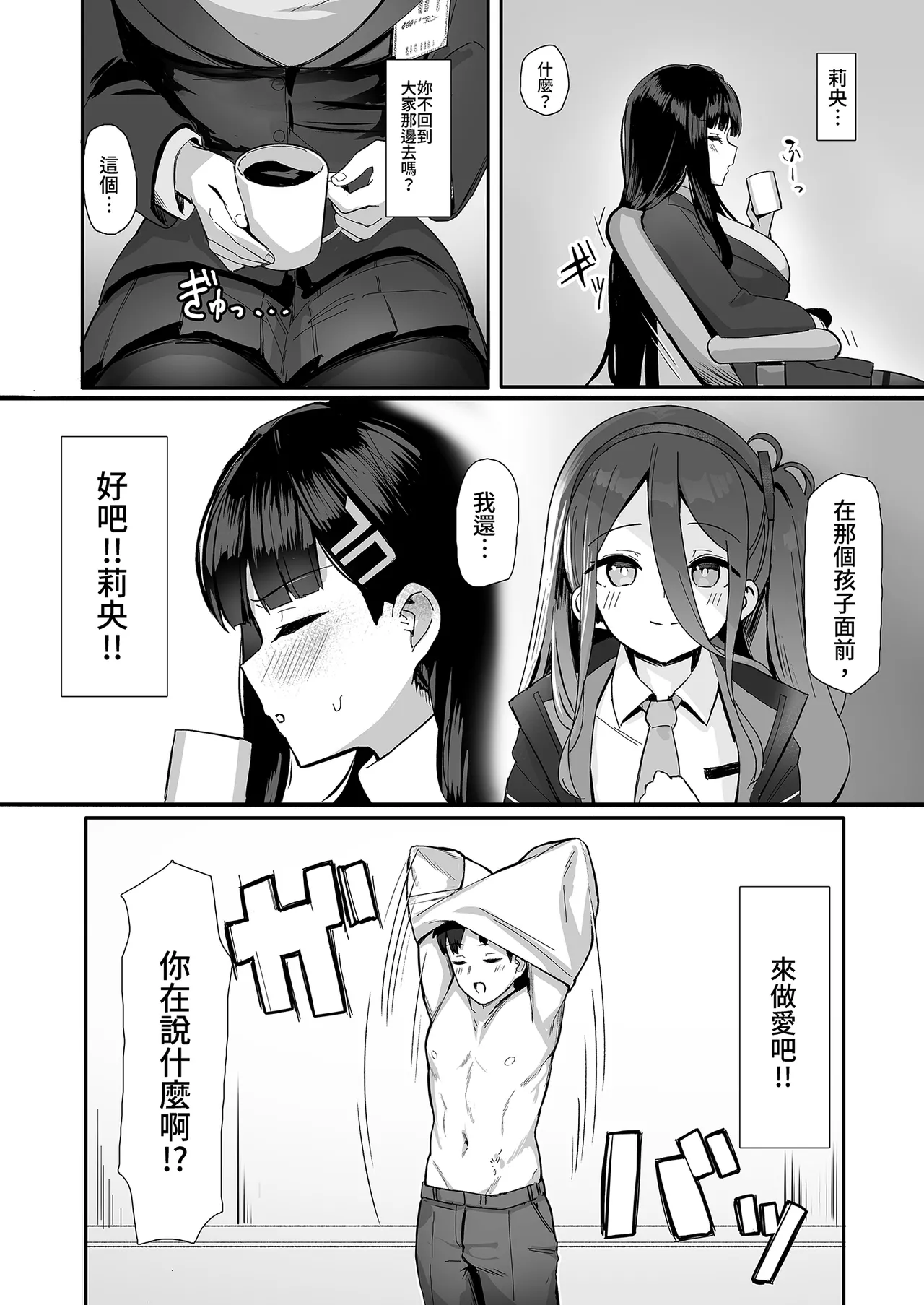 Rio no Gouri wa Ikioi de Ose | 順勢推倒莉央的理性 - Page 4