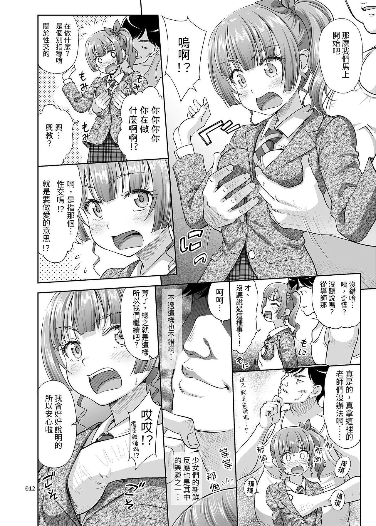 Seishidouin no Oshigoto page 11 original parody - schoolgirl uniform multi-work series hentai manga - read online free