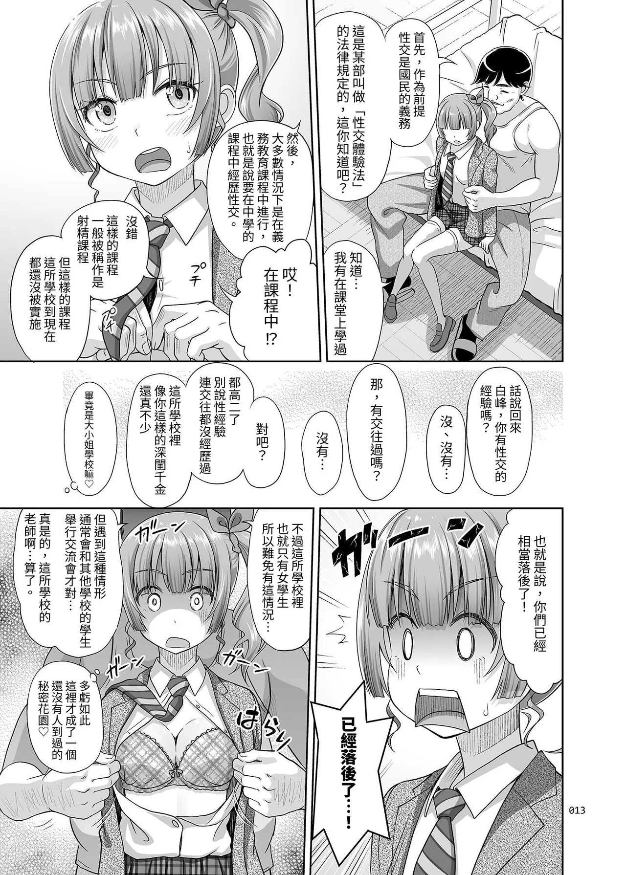 Seishidouin no Oshigoto - Page 12