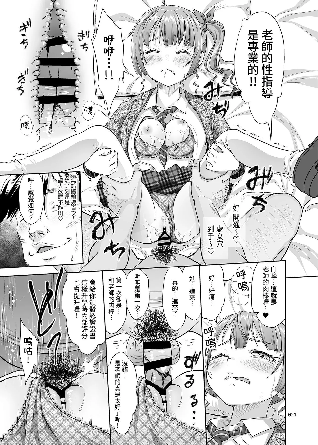 Seishidouin no Oshigoto page 20 original parody - schoolgirl uniform multi-work series hentai manga - read online free