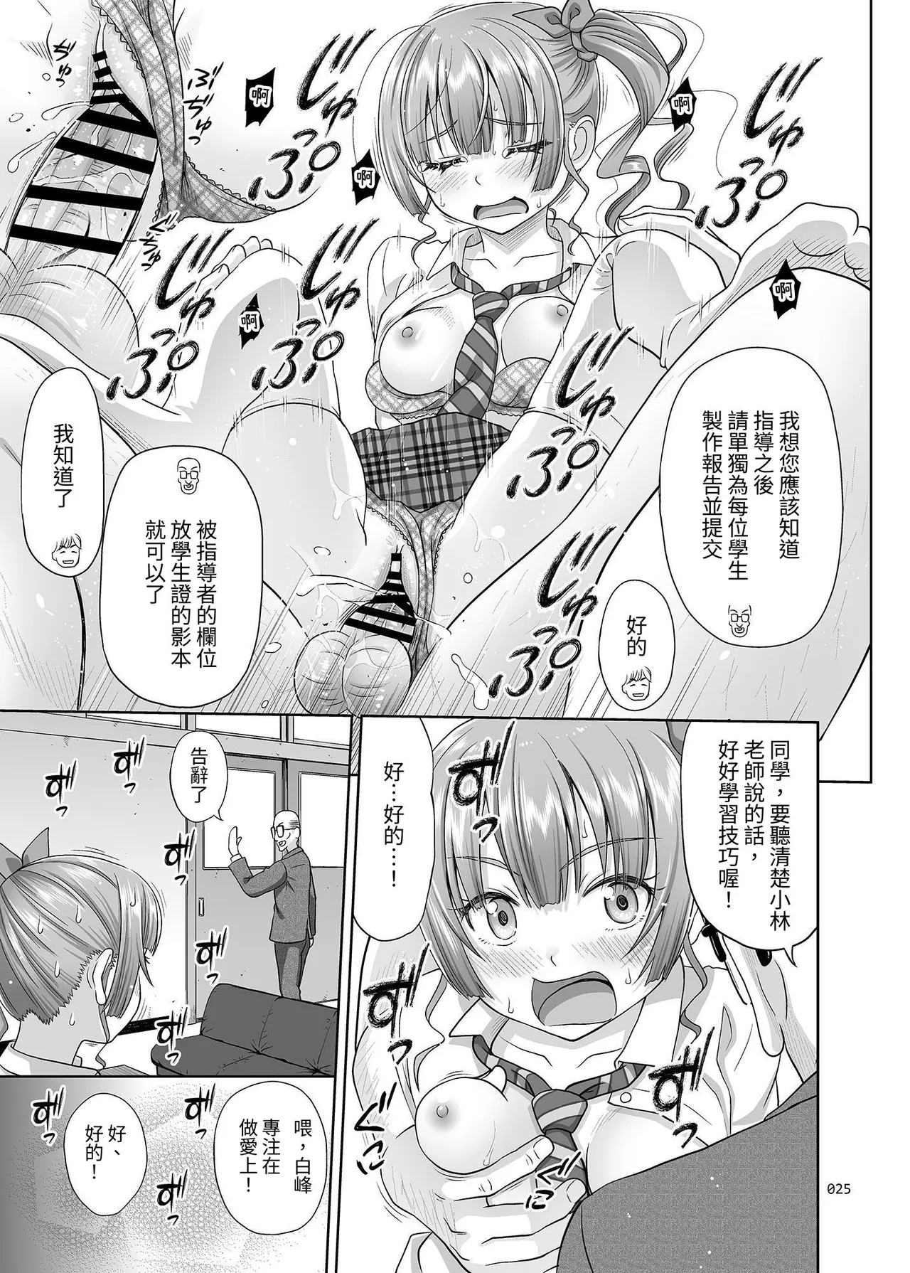 Seishidouin no Oshigoto - Page 24