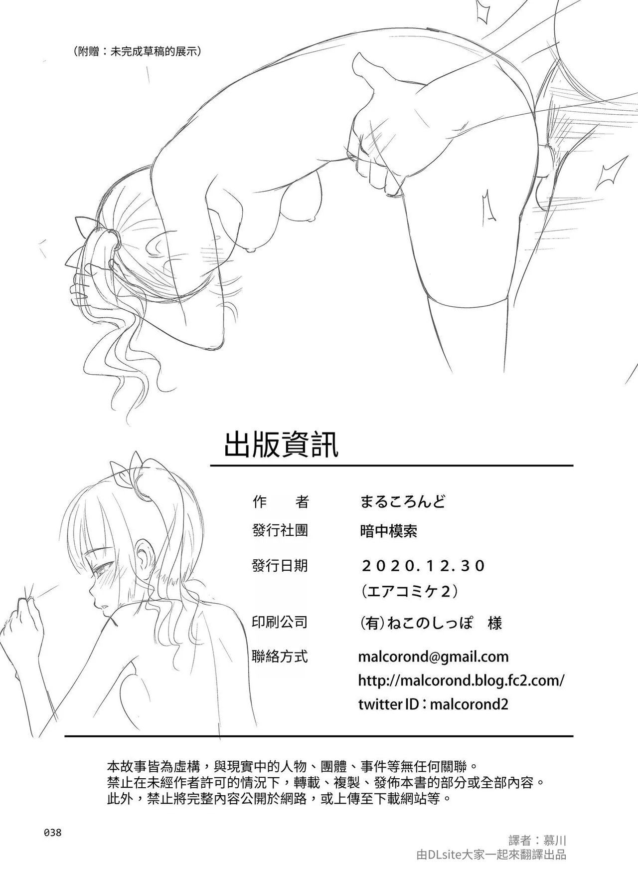 Seishidouin no Oshigoto - Page 37