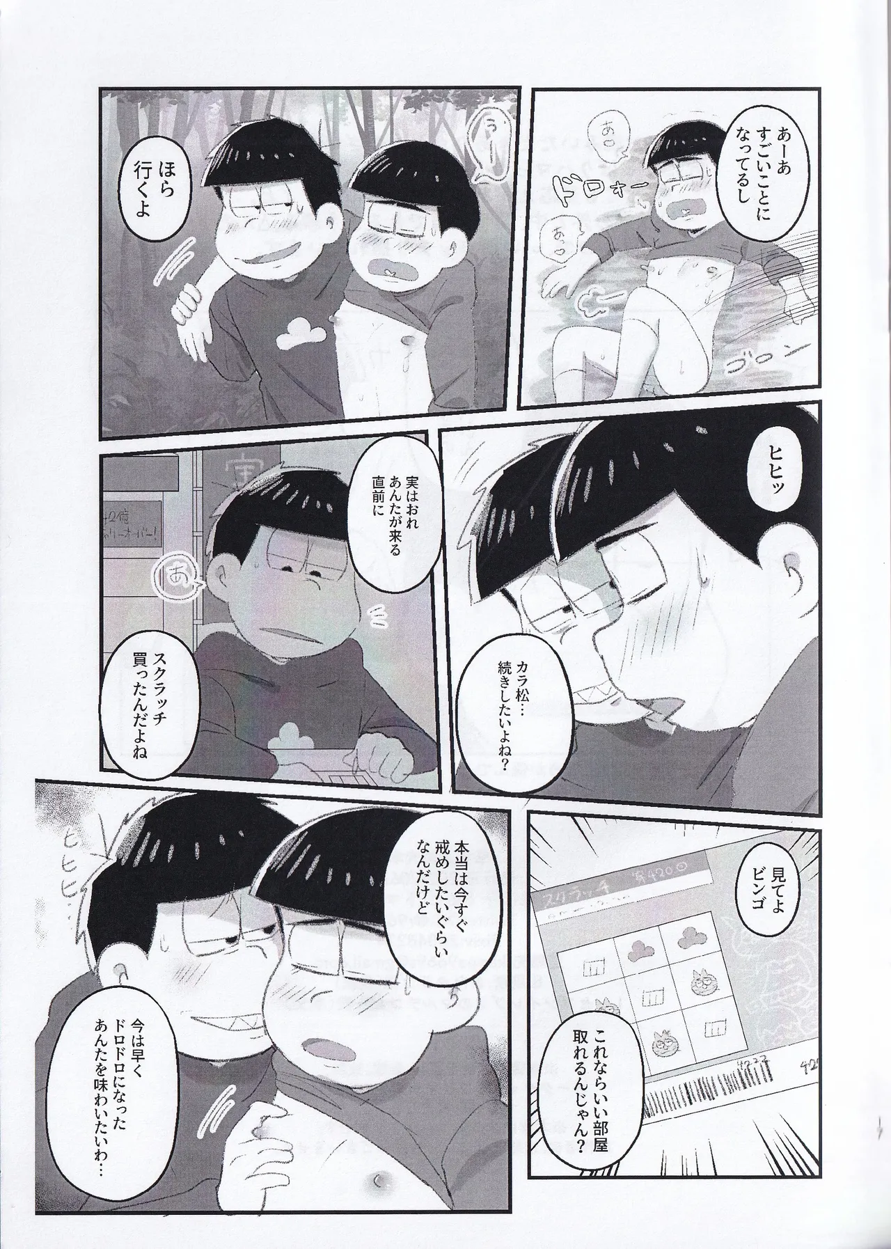 Kopi-shi kankaku shadan ana hon page 17 featuring ichimatsu matsuno osomatsu-san parody - twins anal hentai manga - read online free