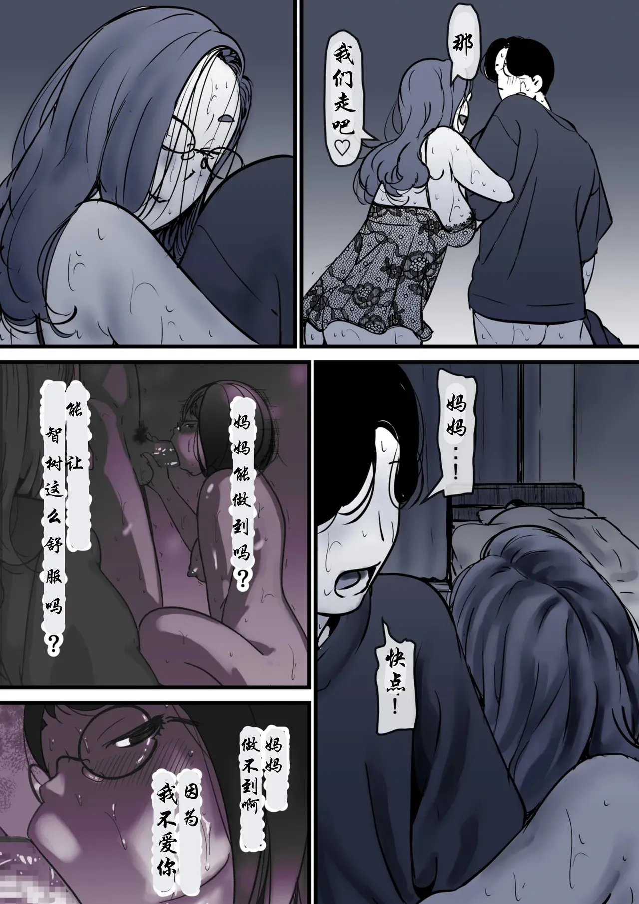 Haha to Ochite Iku Part 10 | 與母共墮落 part 10 page 94 original parody - milf kissing hentai manga - read online free