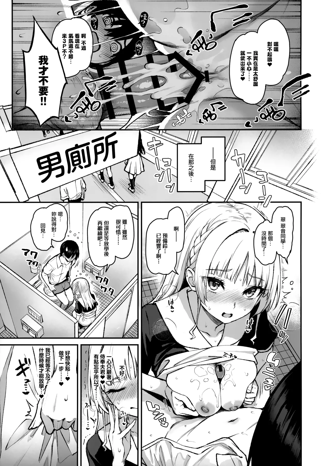 Succubus Seitokai Shiko Shiko Shikkoubu 3 page 18 original parody - big breasts group hentai manga - read online free