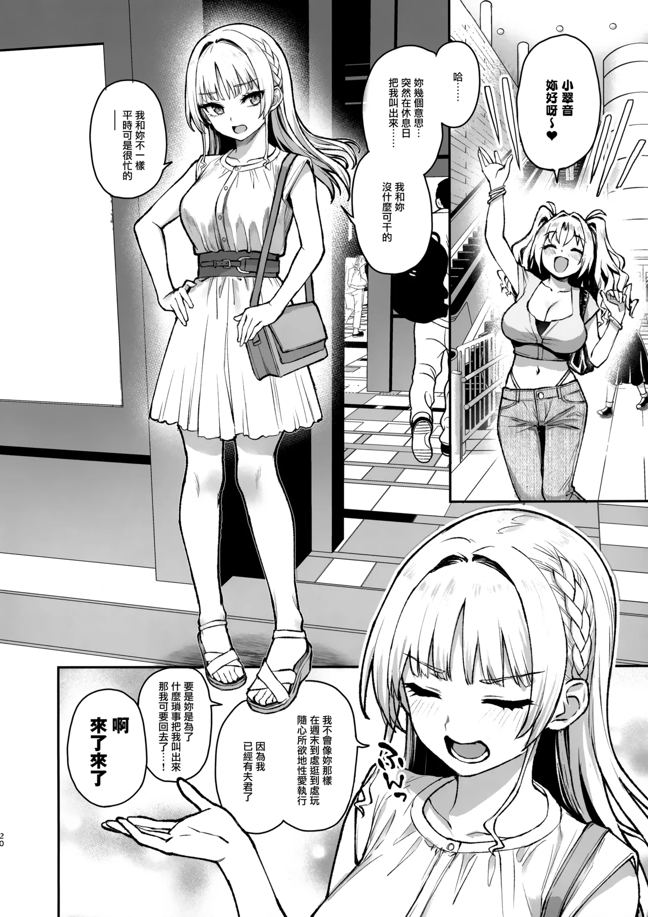 Succubus Seitokai Shiko Shiko Shikkoubu 3 - Page 21
