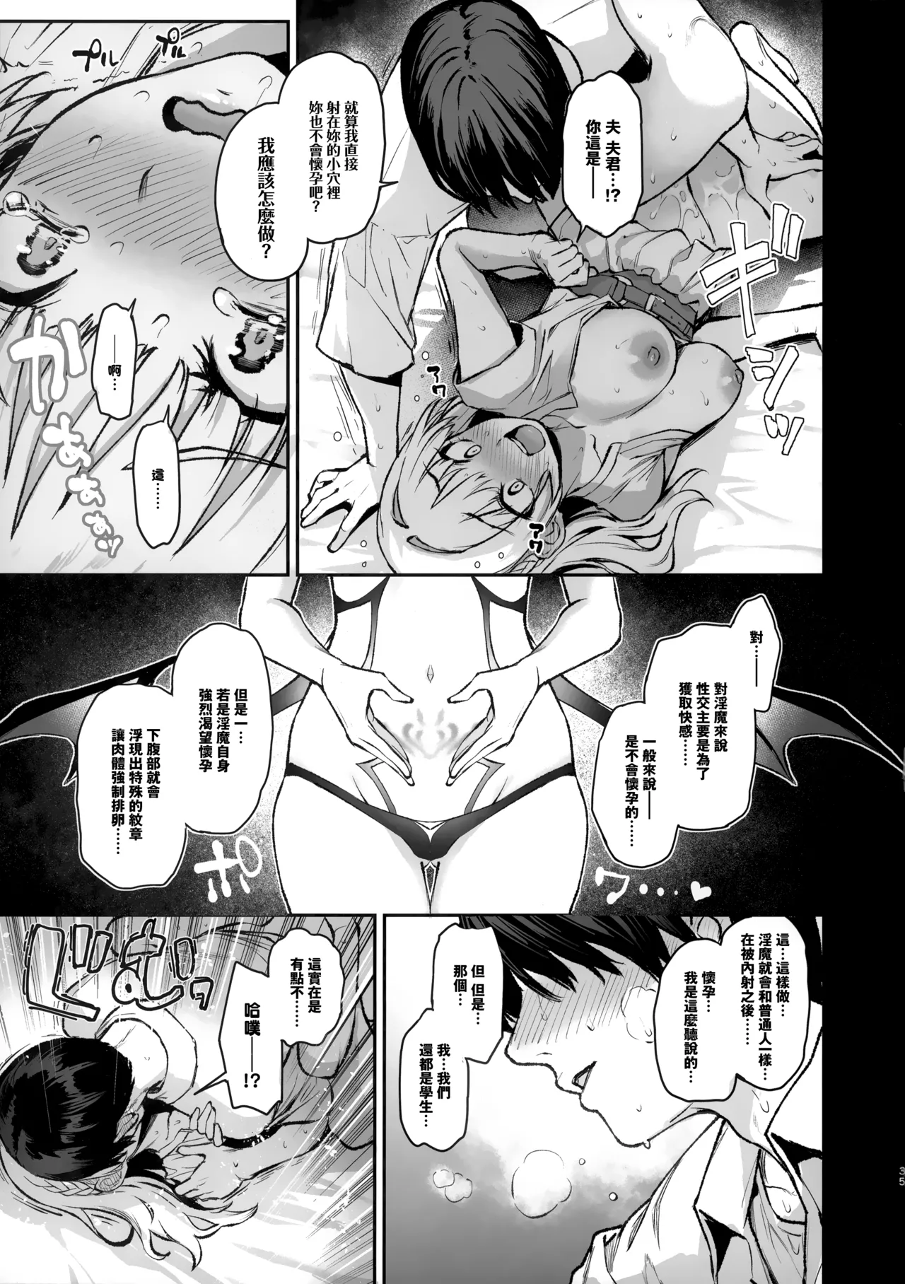 Succubus Seitokai Shiko Shiko Shikkoubu 3 - Page 36