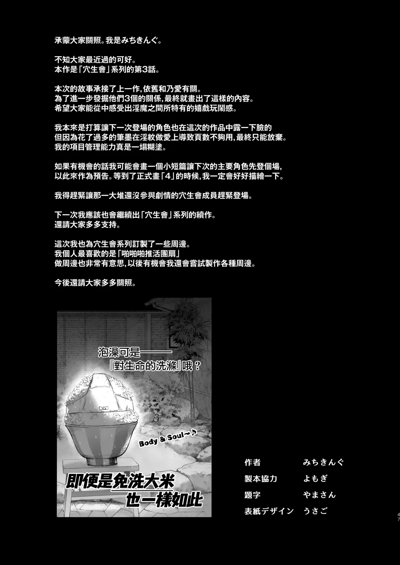 Succubus Seitokai Shiko Shiko Shikkoubu 3 page 48 original parody - big breasts group hentai manga - read online free