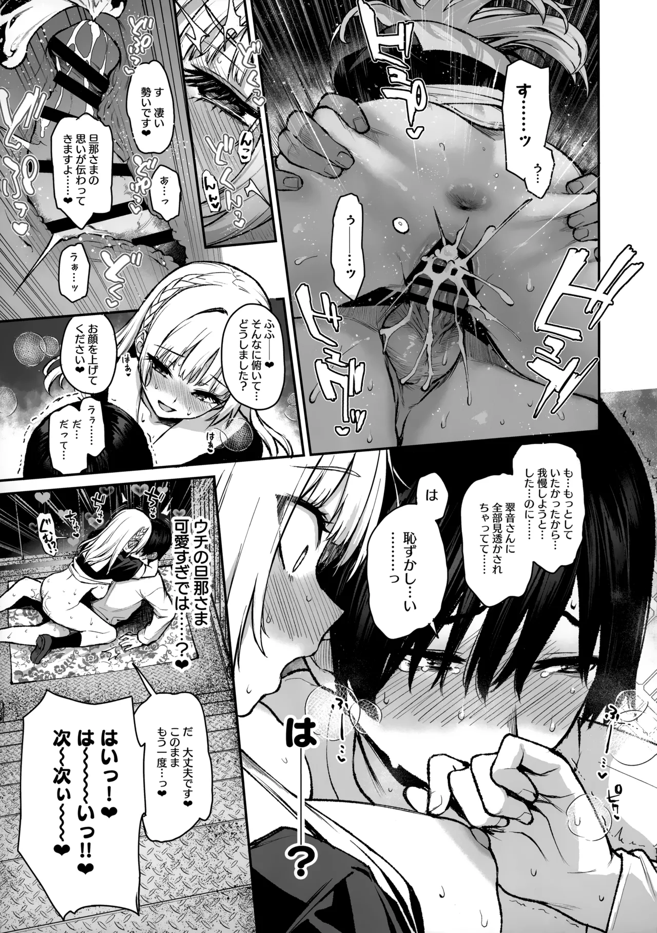 Succubus Seitokai Shiko Shiko Shikkoubu 3 - Page 12