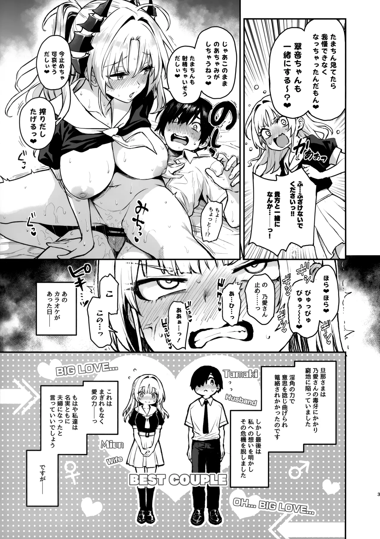 Succubus Seitokai Shiko Shiko Shikkoubu 3 - Page 4