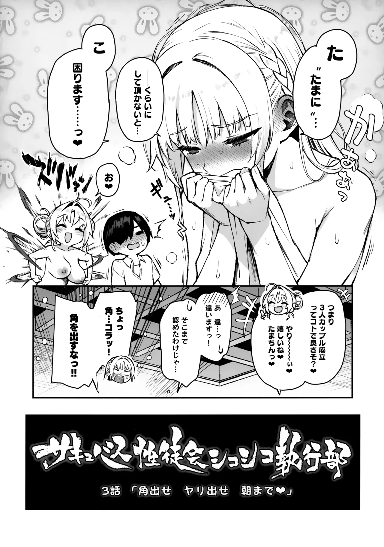 Succubus Seitokai Shiko Shiko Shikkoubu 3 page 47 original parody - big breasts group hentai manga - read online free