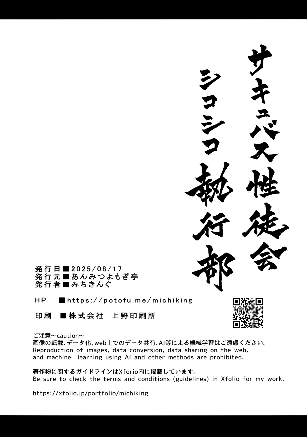 Succubus Seitokai Shiko Shiko Shikkoubu 3 page 49 original parody - big breasts group hentai manga - read online free