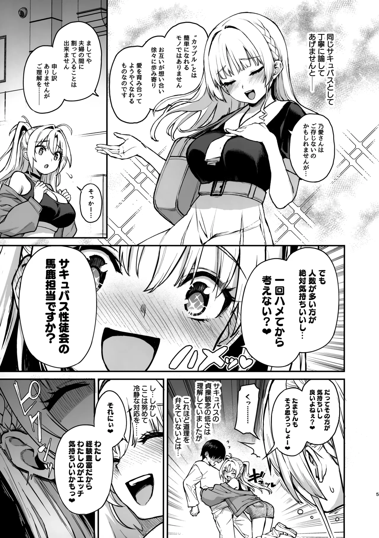 Succubus Seitokai Shiko Shiko Shikkoubu 3 - Page 6
