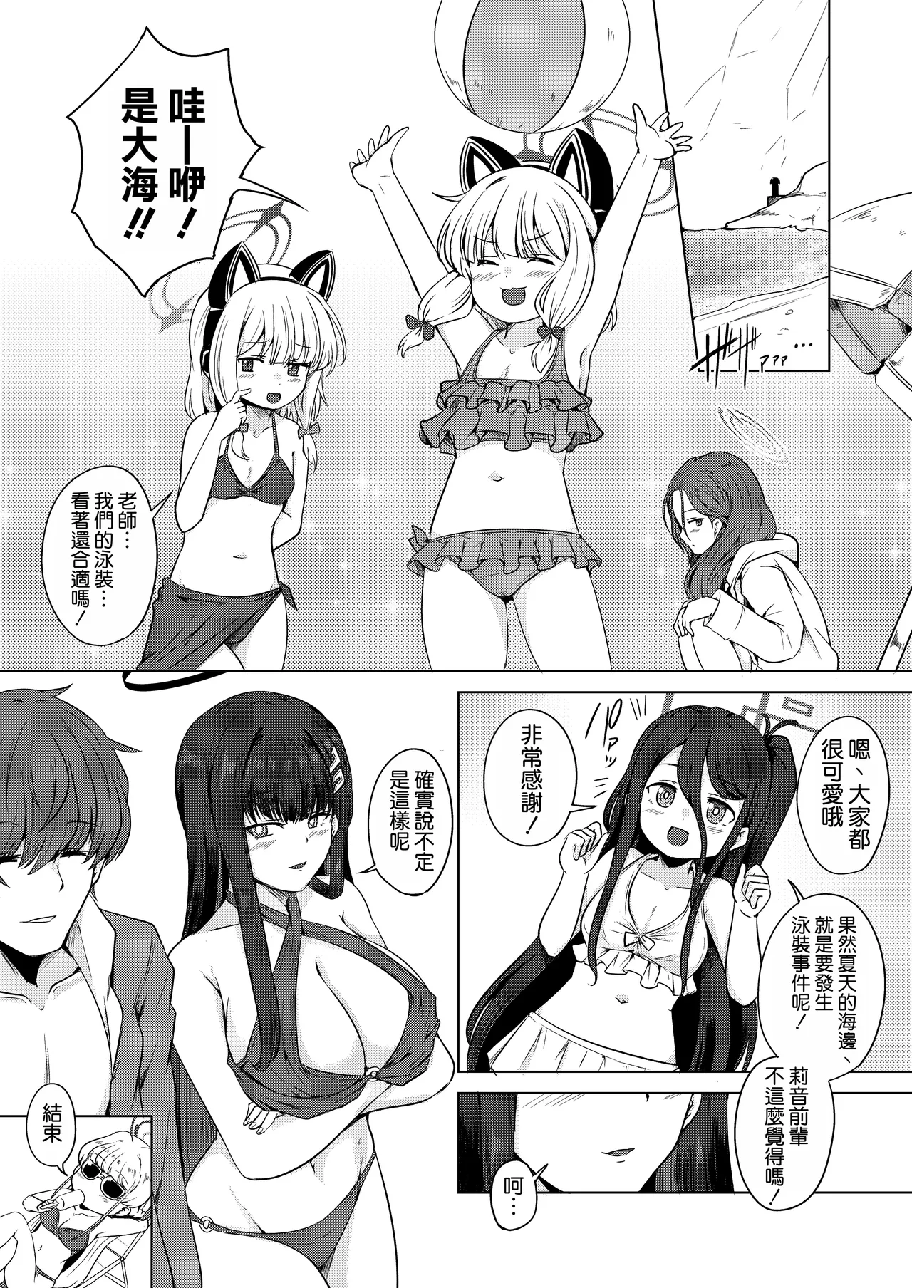 Gekka no Shirabe Mizugi Toku Yoru - Page 20
