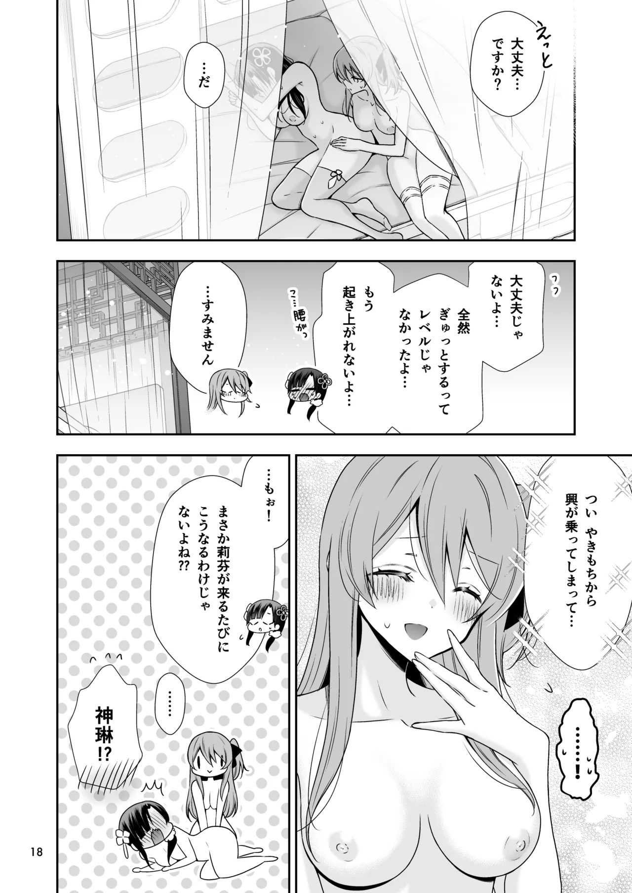 Shenlin ga Yujia ni Yakimochi o Yaku Hanashi page 18 featuring shenlin kuo assault lily parody - females only yuri hentai manga - read online free