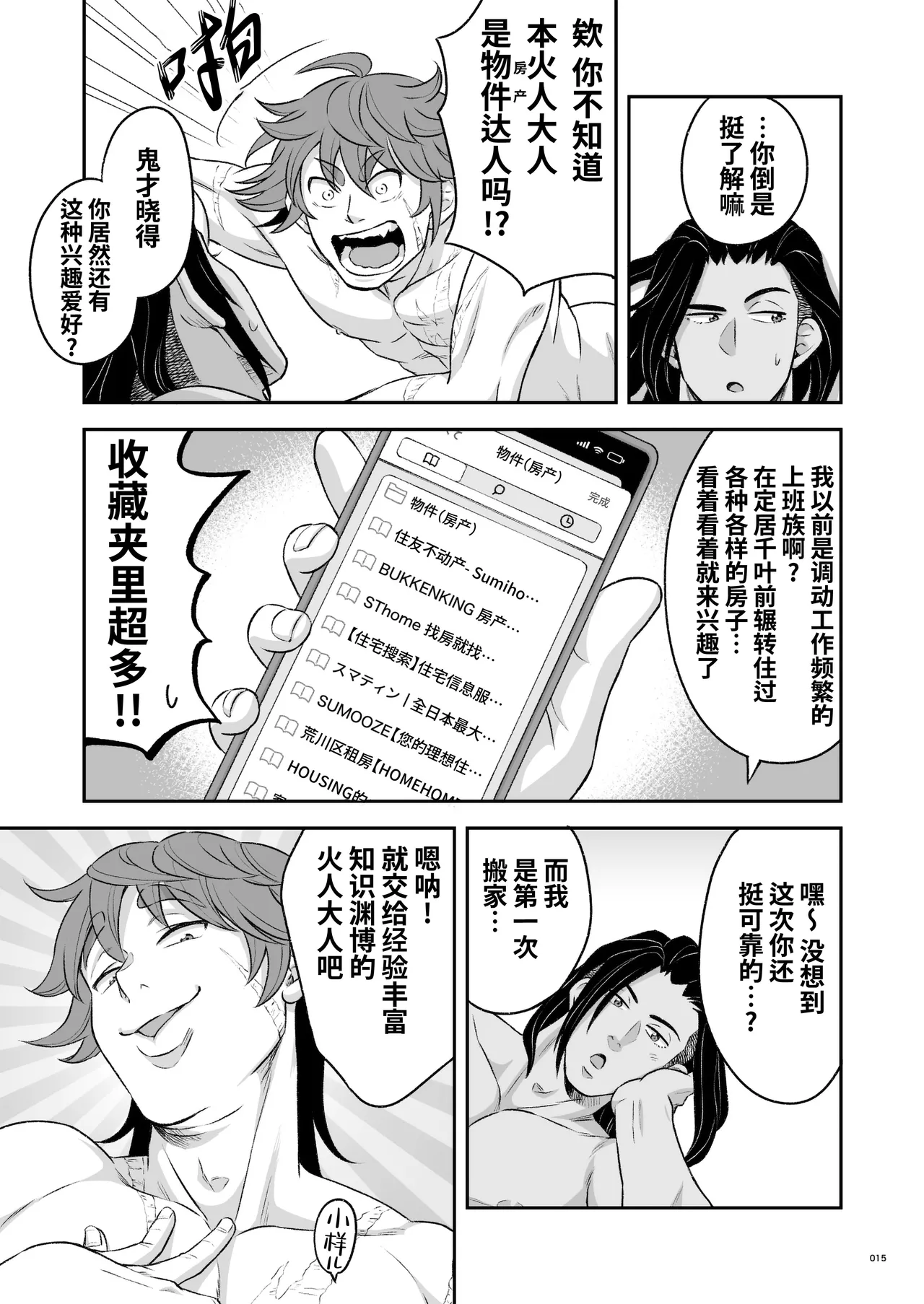 Hero's Hero Ep.03 | 英雄背后的淫雄 第3话:物件 - Page 16