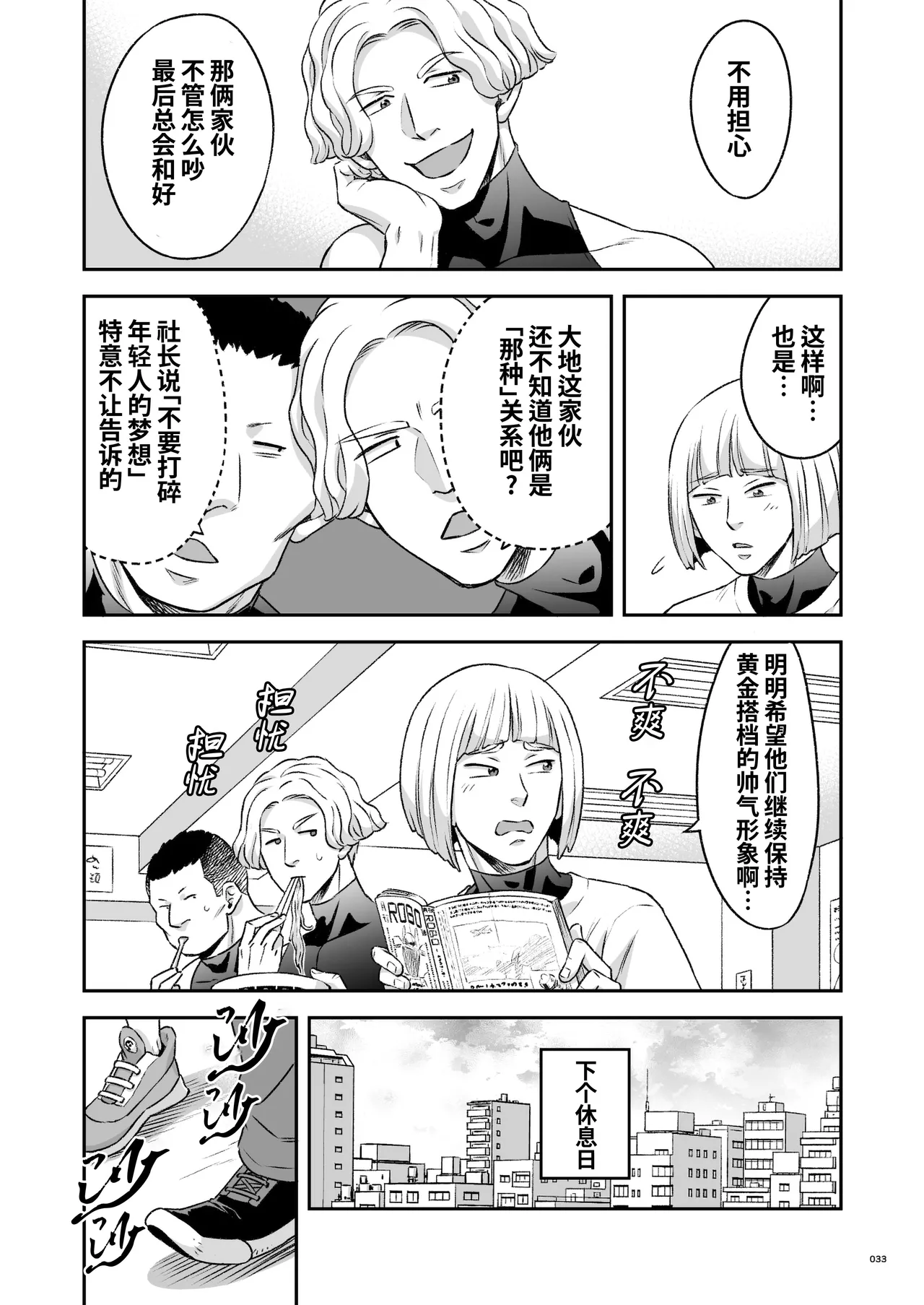 Hero's Hero Ep.03 | 英雄背后的淫雄 第3话:物件 - Page 34