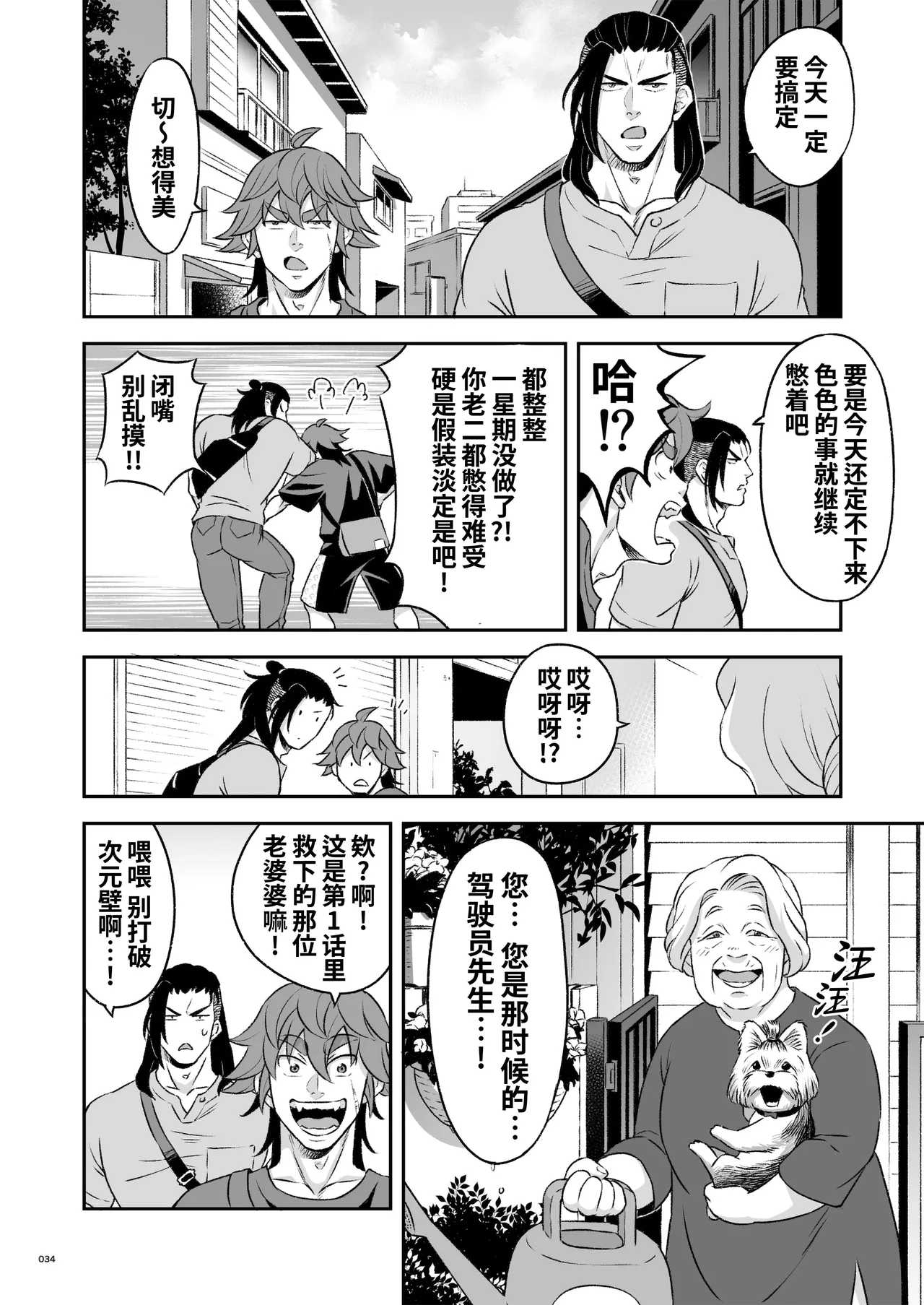 Hero's Hero Ep.03 | 英雄背后的淫雄 第3话:物件 - Page 35