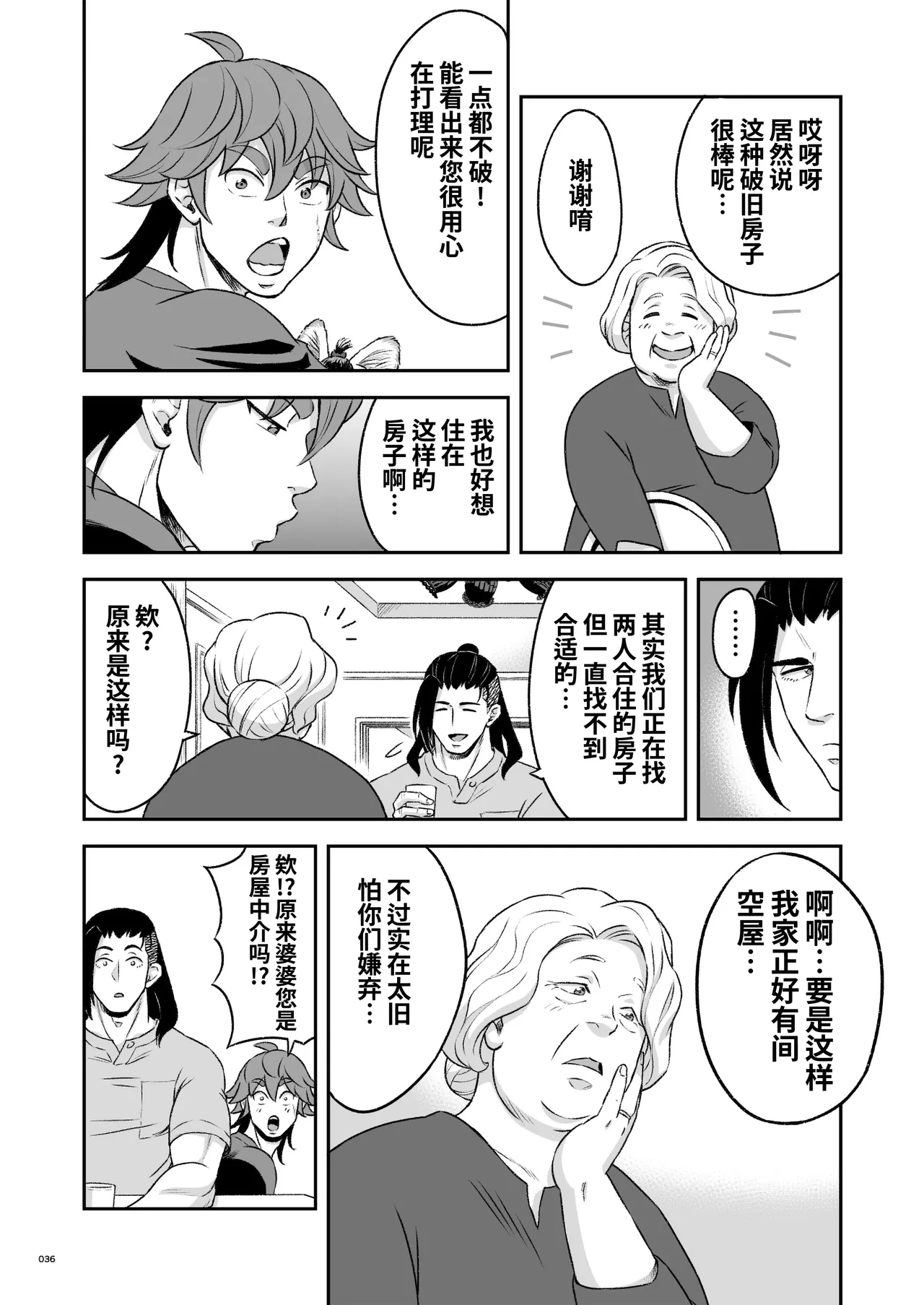 Hero's Hero Ep.03 | 英雄背后的淫雄 第3话:物件 - Page 37