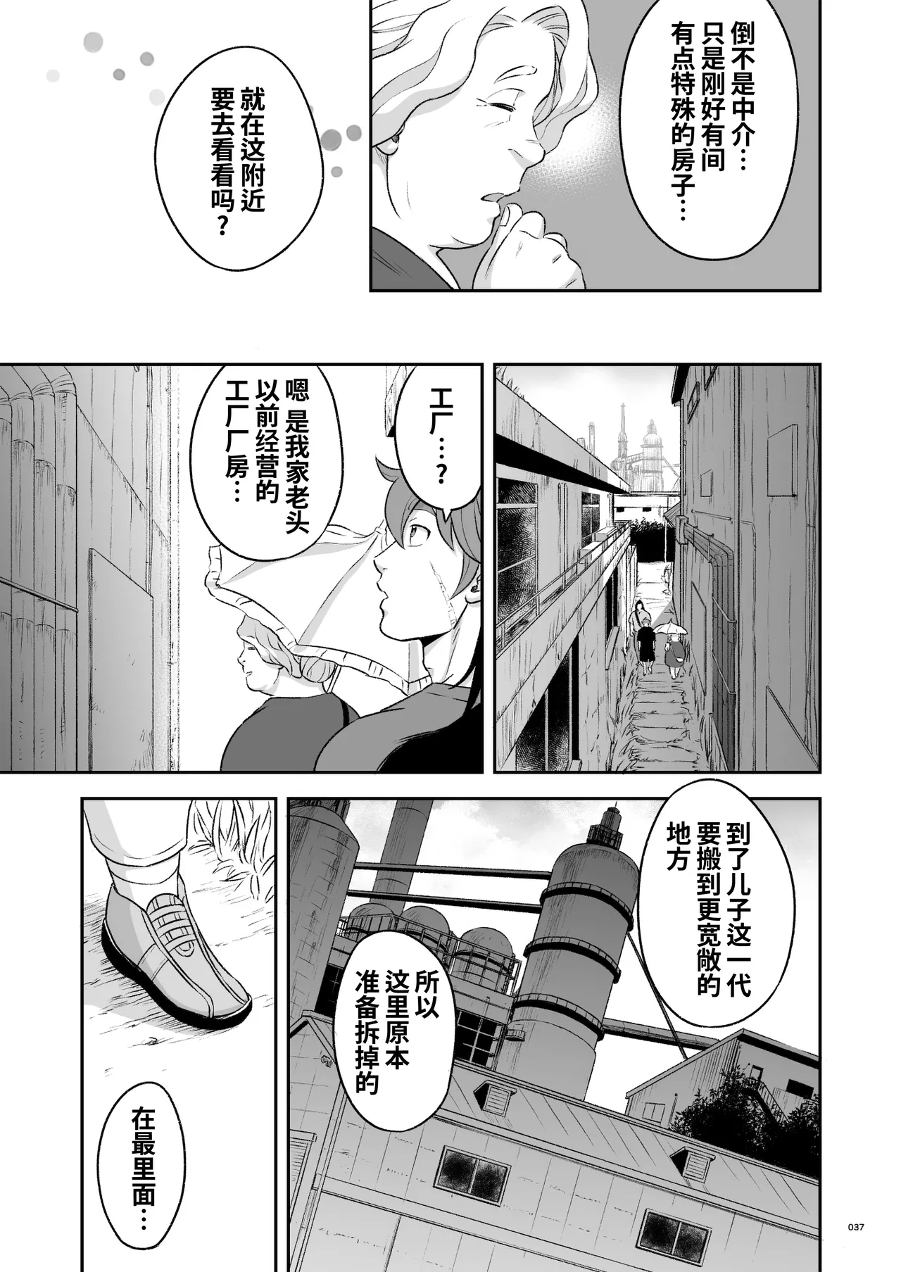 Hero's Hero Ep.03 | 英雄背后的淫雄 第3话:物件 page 38 original parody - uncensored multi-work series hentai manga - read online free