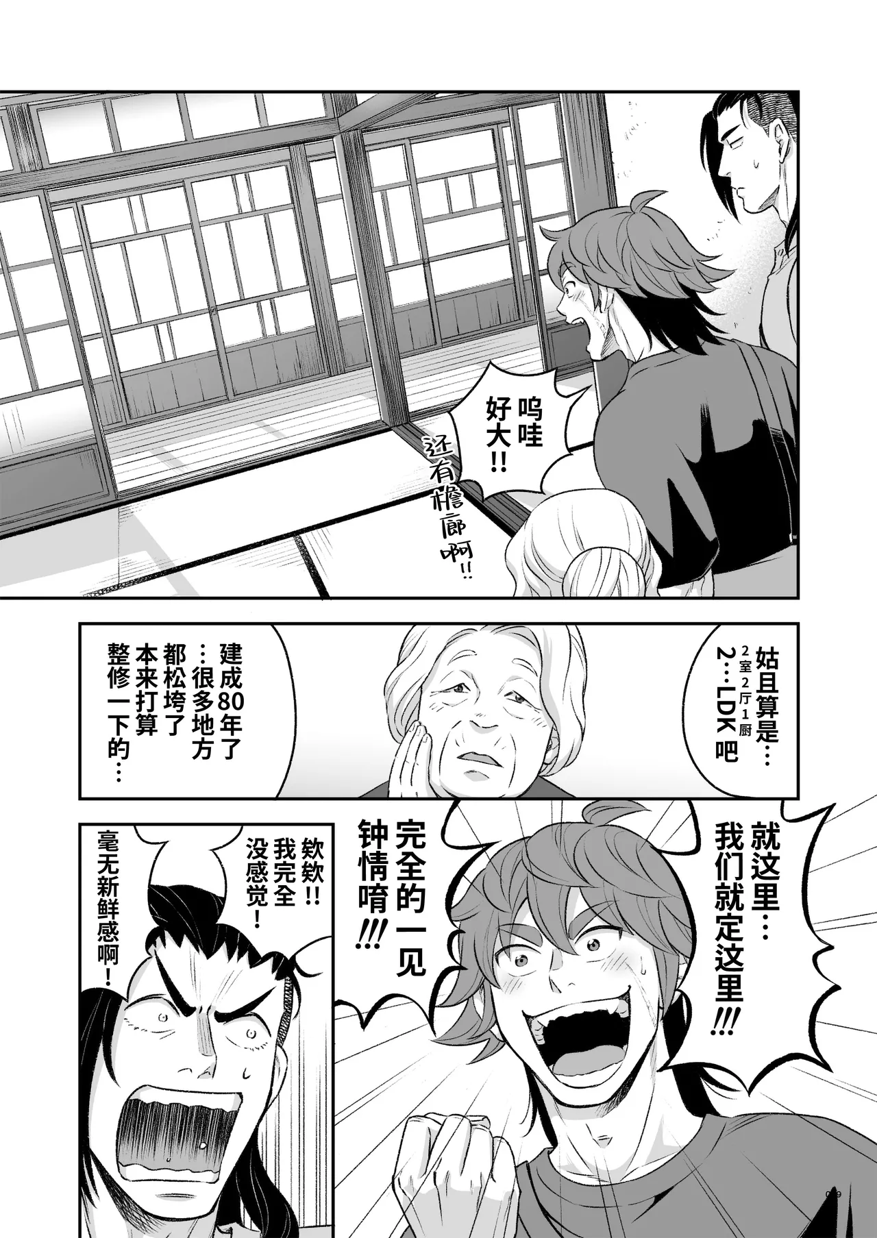 Hero's Hero Ep.03 | 英雄背后的淫雄 第3话:物件 - Page 40